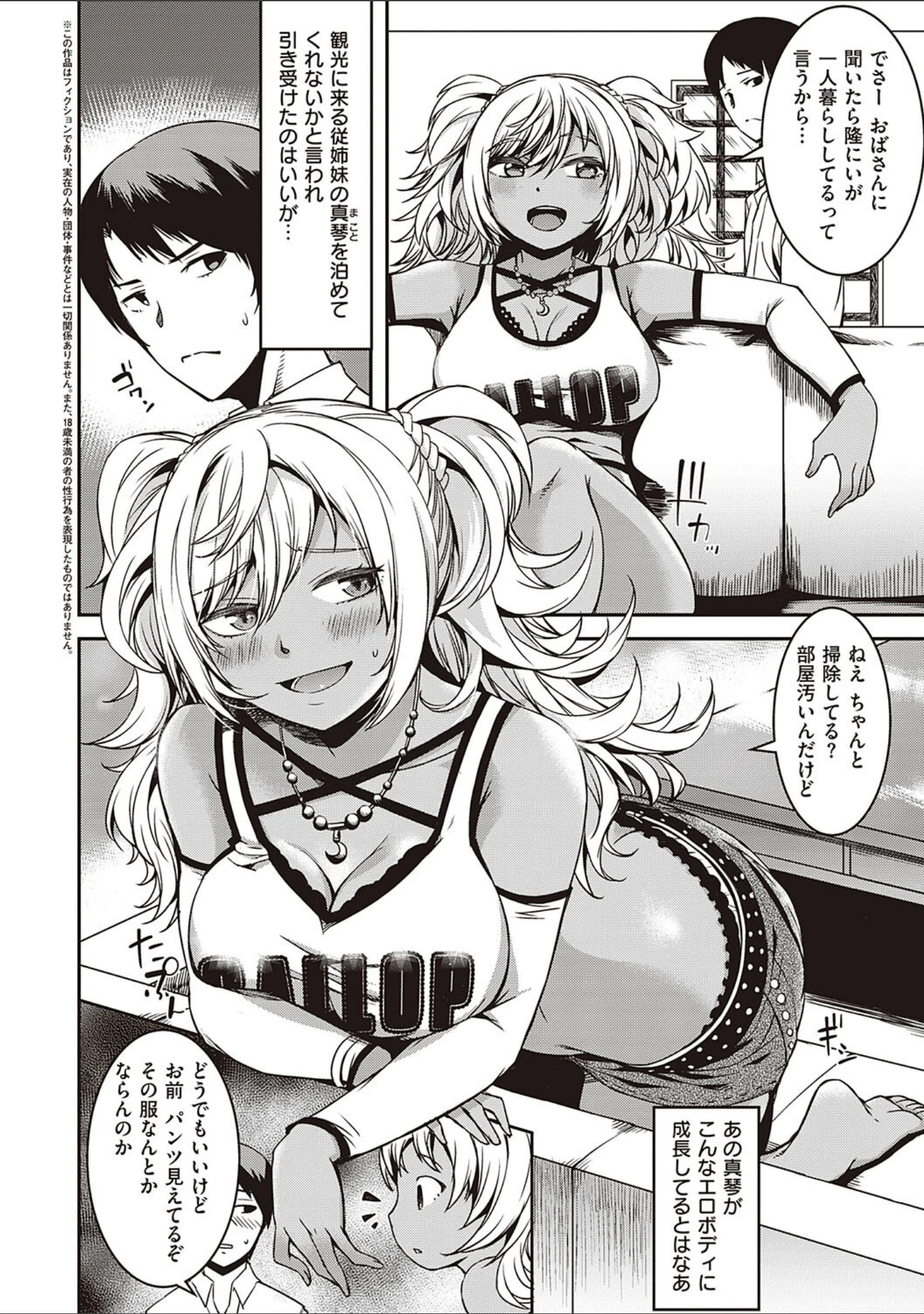 「純愛少女回廊 【デジタル特装版】」（YU） 試し読み 22ページ目