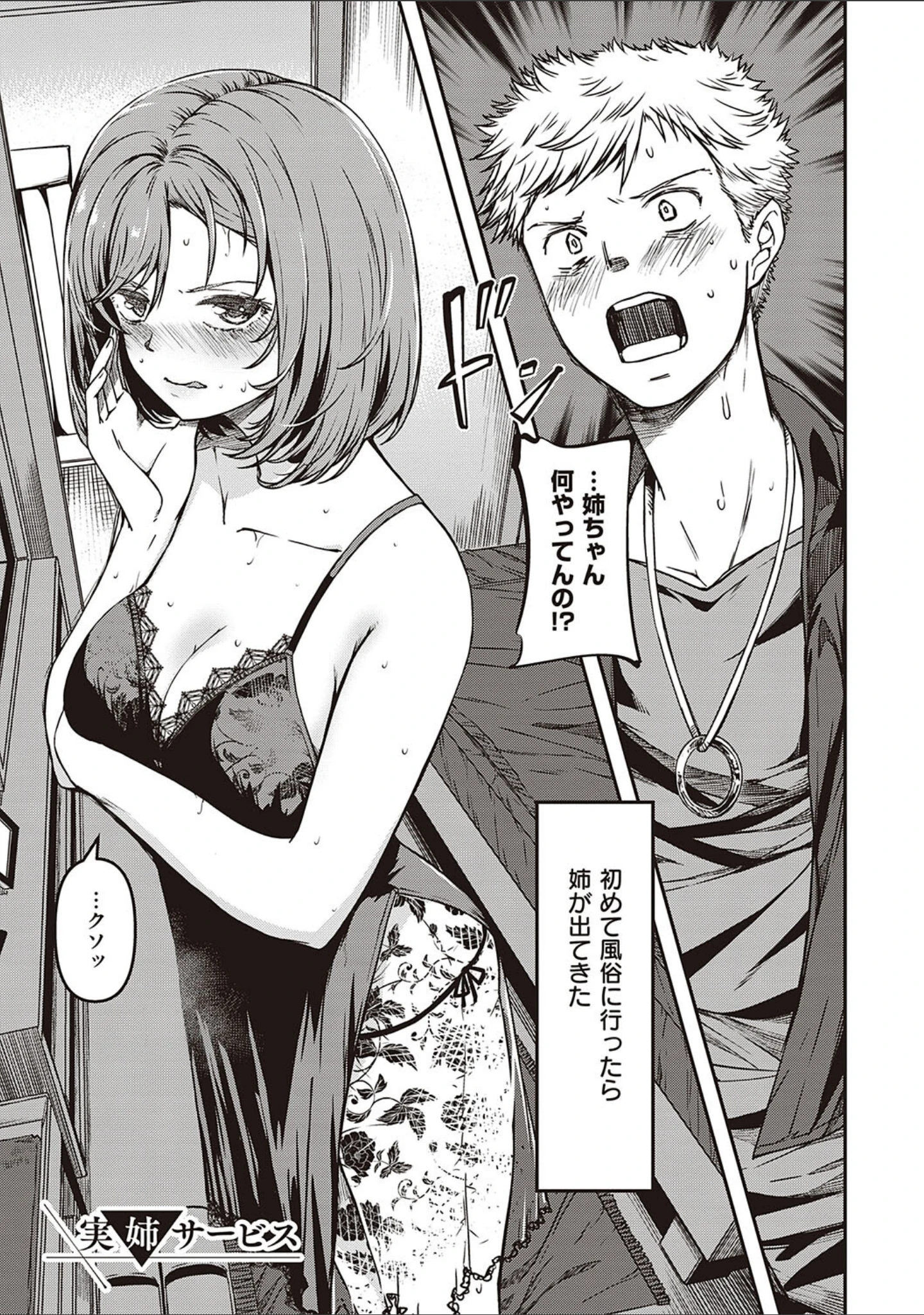 「純愛少女回廊 【デジタル特装版】」（YU） 試し読み 3ページ目
