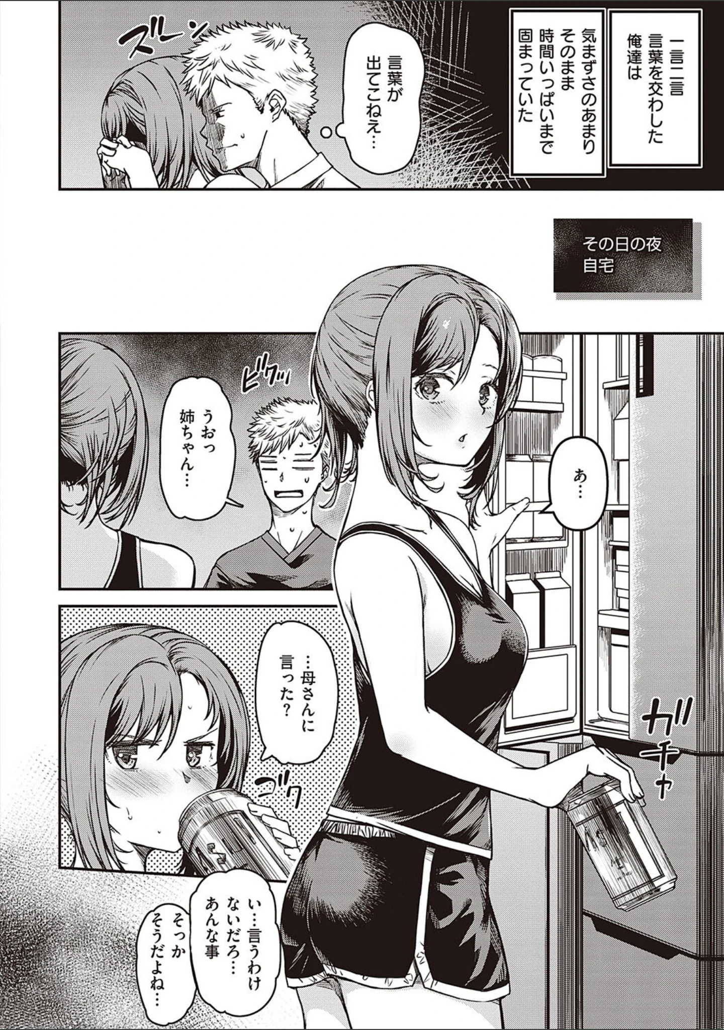「純愛少女回廊 【デジタル特装版】」（YU） 試し読み 4ページ目