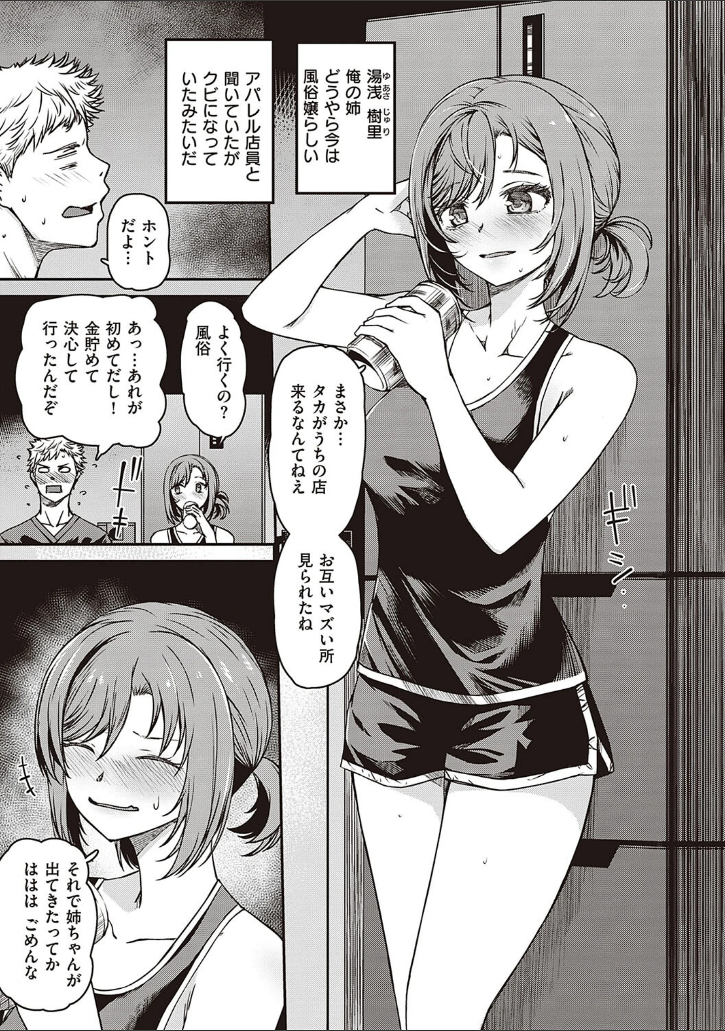 「純愛少女回廊 【デジタル特装版】」（YU） 試し読み 5ページ目