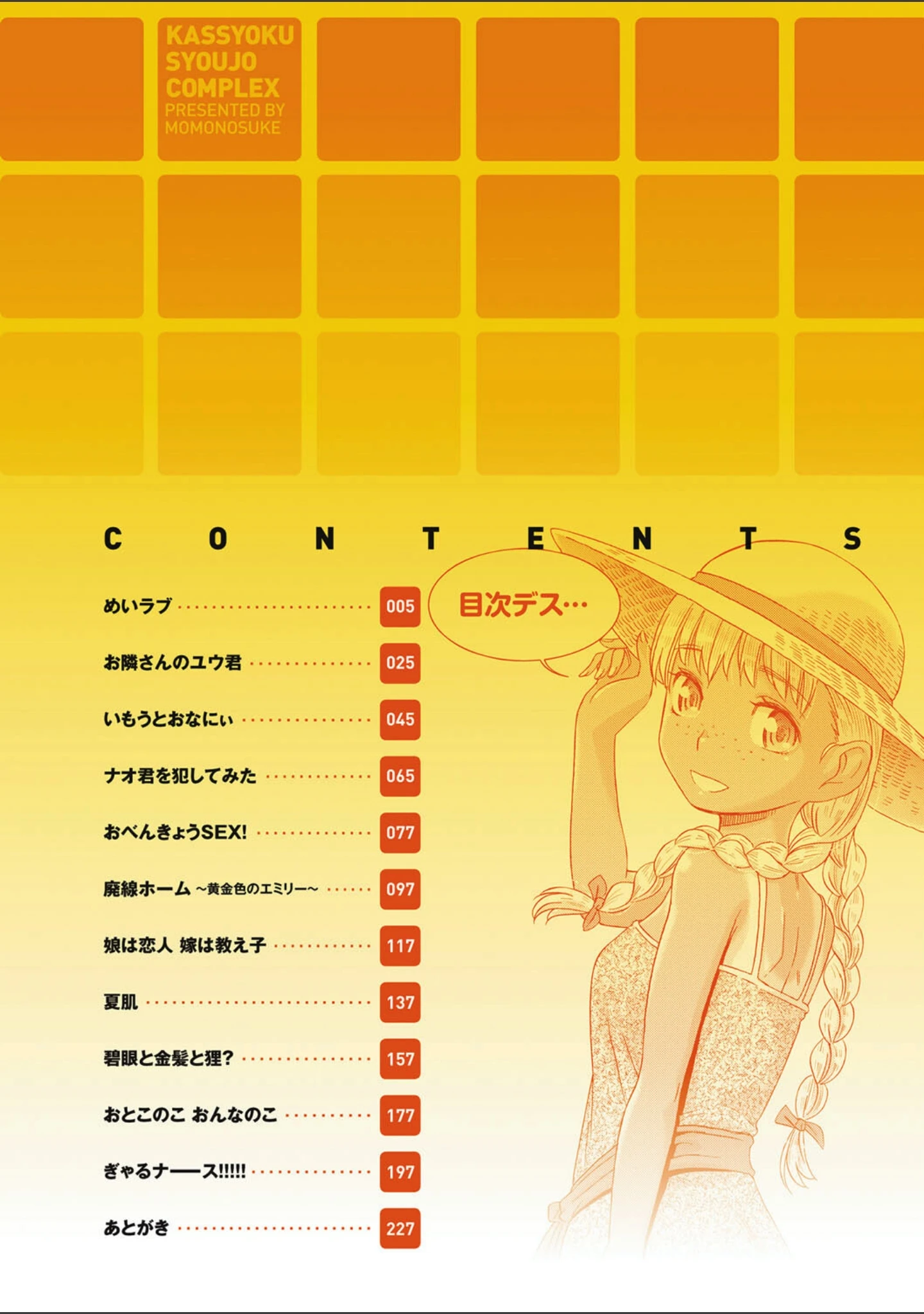 「桃之助選集」（桃之助） 試し読み 28ページ目