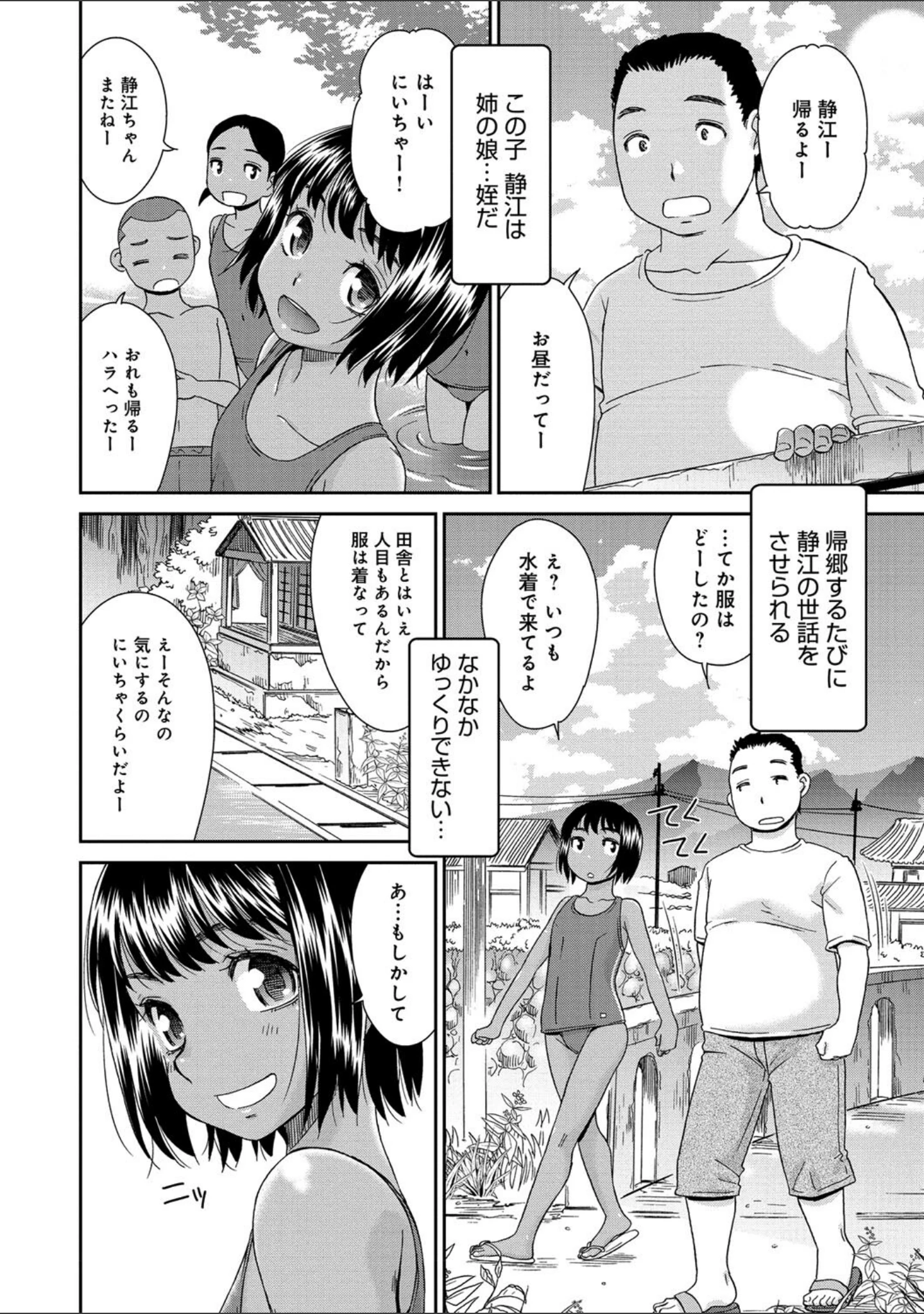 「桃之助選集」（桃之助） 試し読み 30ページ目