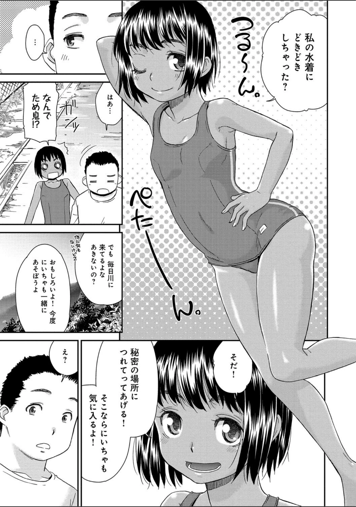 「桃之助選集」（桃之助） 試し読み 31ページ目