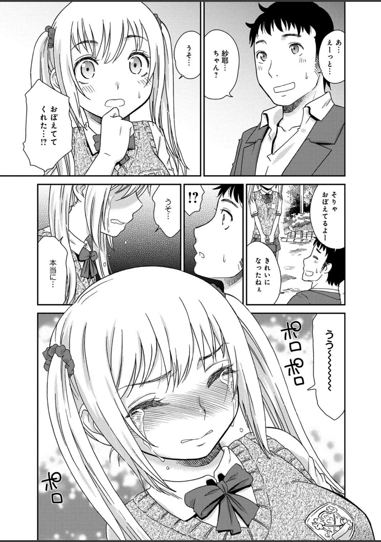 「桃之助選集」（桃之助） 試し読み 39ページ目
