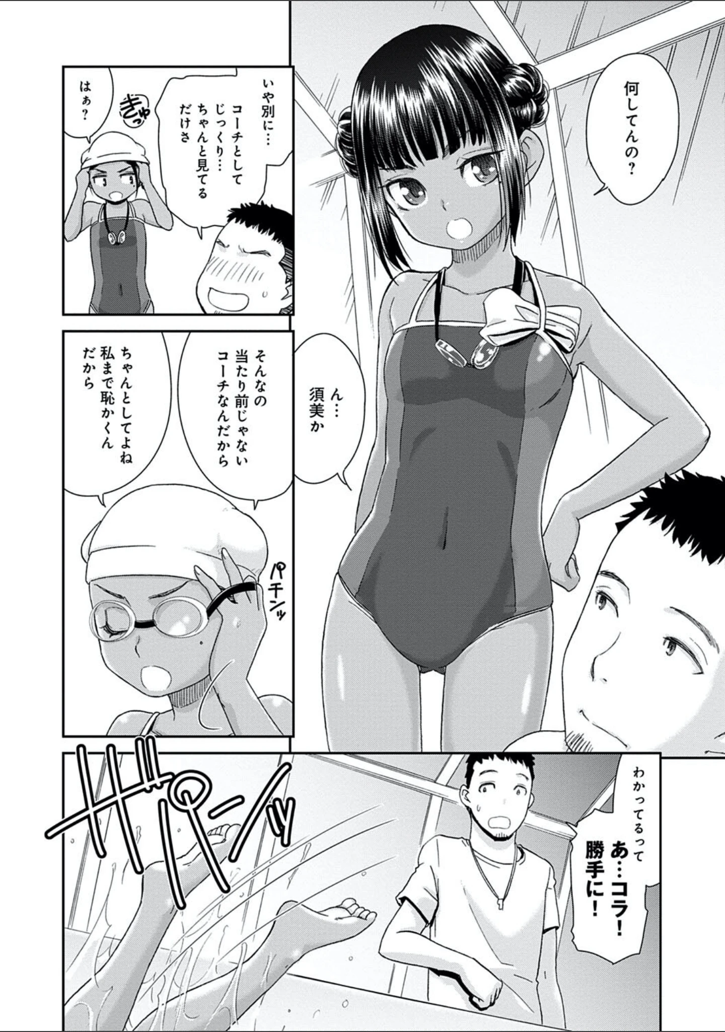 「桃之助選集」（桃之助） 試し読み 6ページ目