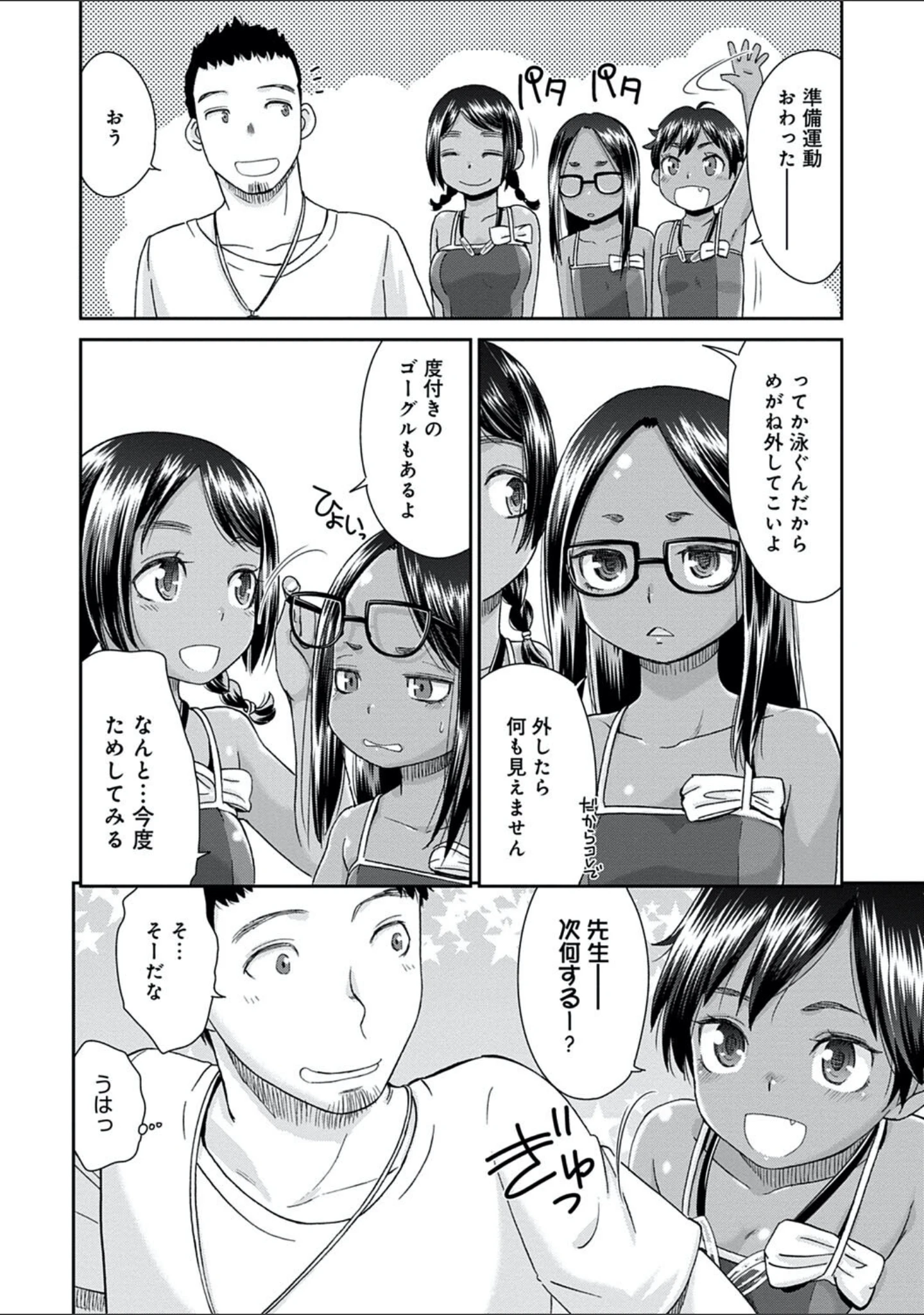「桃之助選集」（桃之助） 試し読み 8ページ目