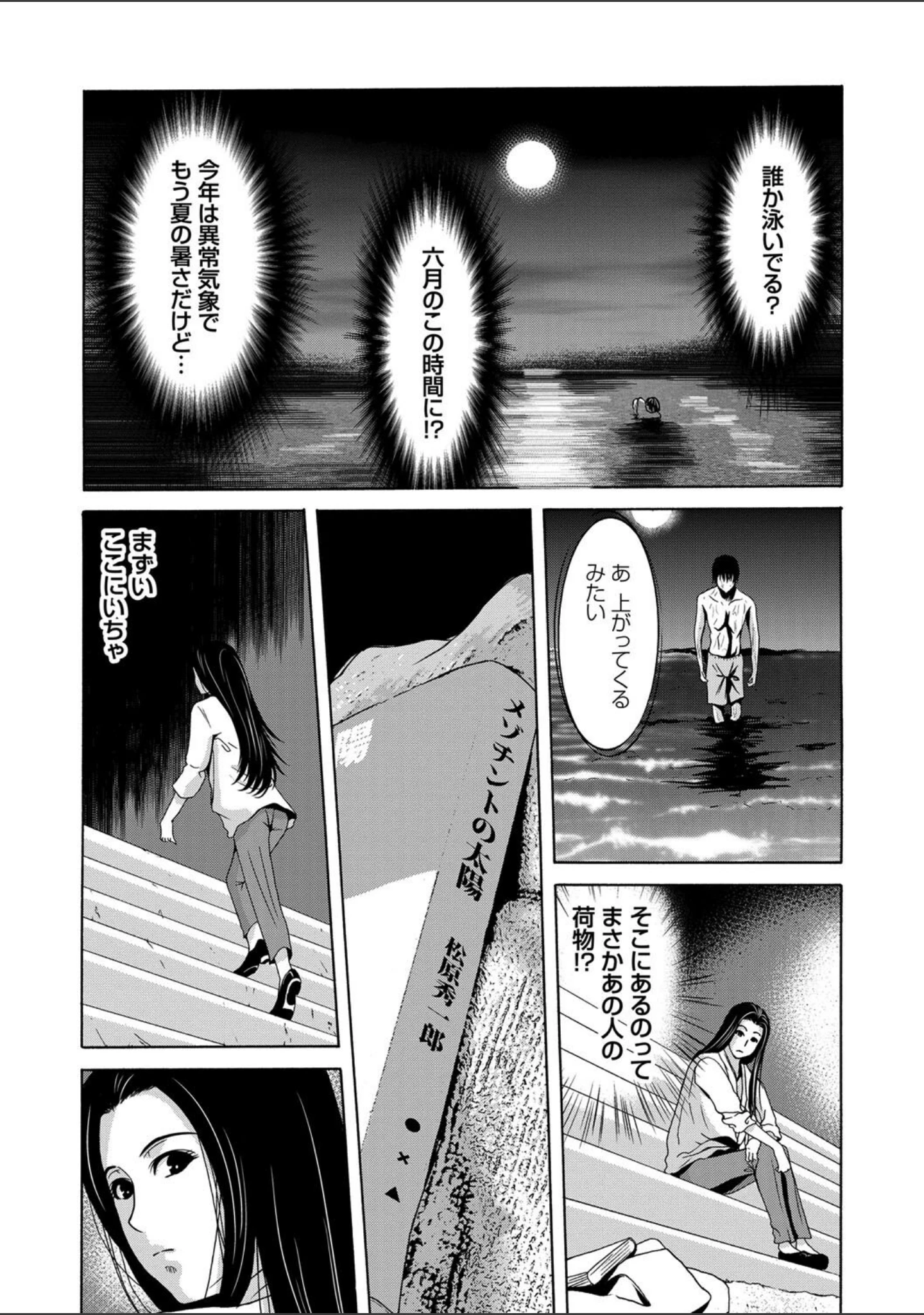 「あの日の先生【コンプリートパック】」（横山ミチル） 試し読み 10ページ目