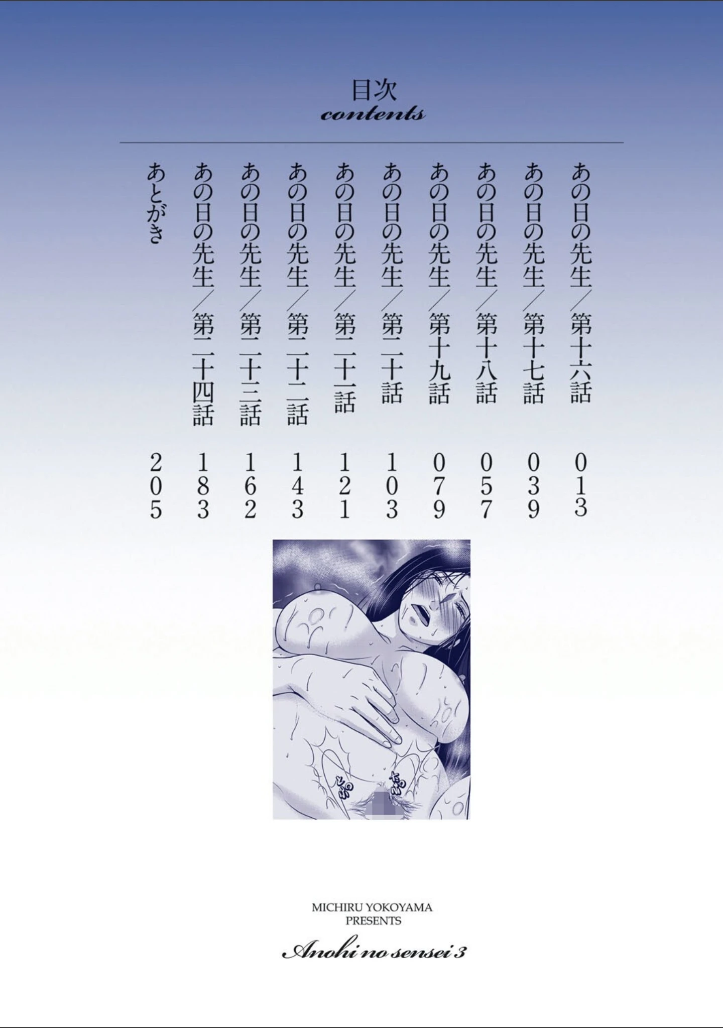 「あの日の先生【コンプリートパック】」（横山ミチル） 試し読み 20ページ目