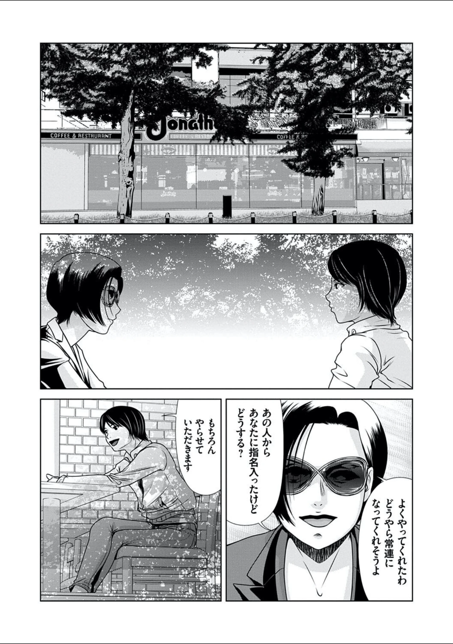 「あの日の先生【コンプリートパック】」（横山ミチル） 試し読み 22ページ目