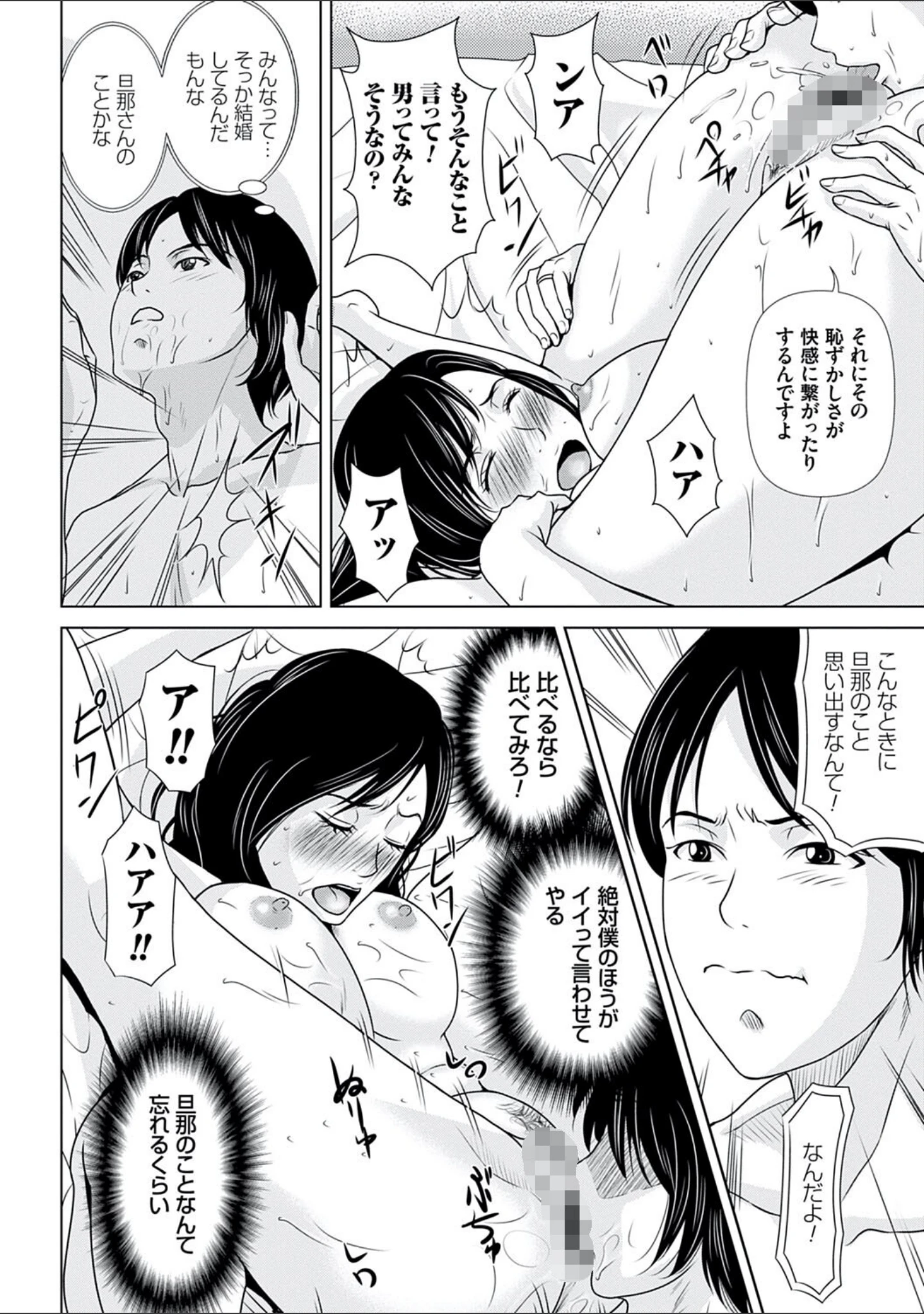 「あの日の先生【コンプリートパック】」（横山ミチル） 試し読み 26ページ目