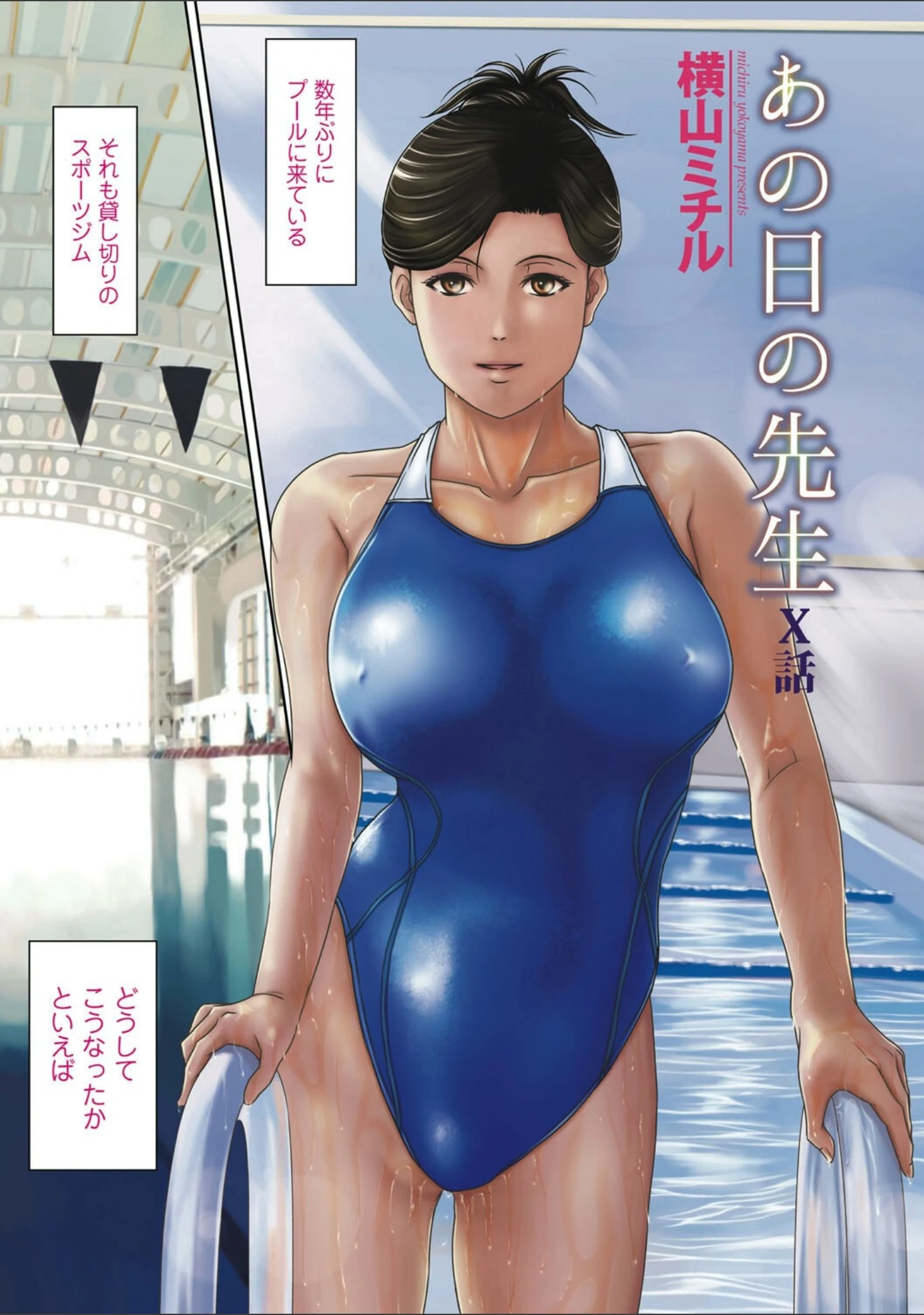 「あの日の先生【コンプリートパック】」（横山ミチル） 試し読み 29ページ目