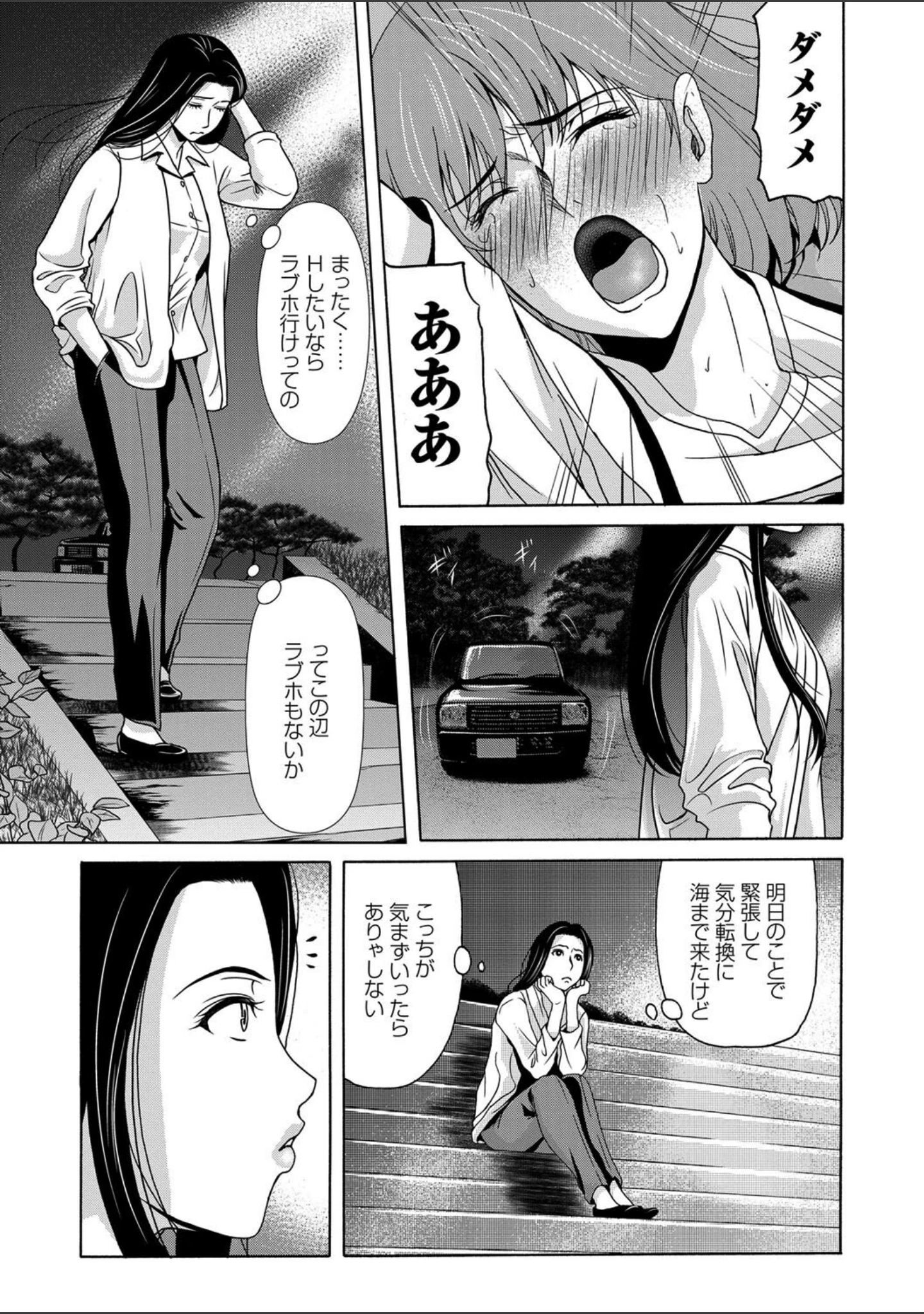 「あの日の先生【コンプリートパック】」（横山ミチル） 試し読み 9ページ目