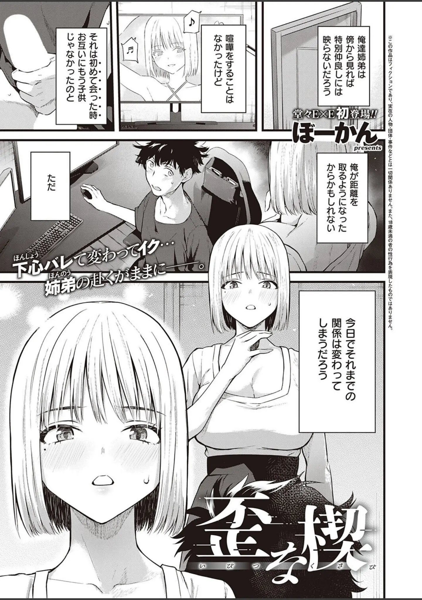 「COMIC E×E 38【FANZA限定特典付き】」（赤木リオ） 試し読み 10ページ目