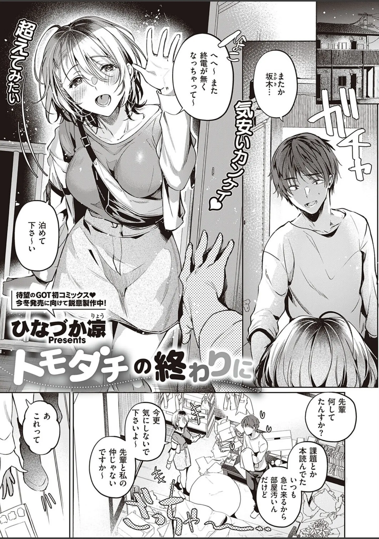 「COMIC E×E 38【FANZA限定特典付き】」（赤木リオ） 試し読み 17ページ目