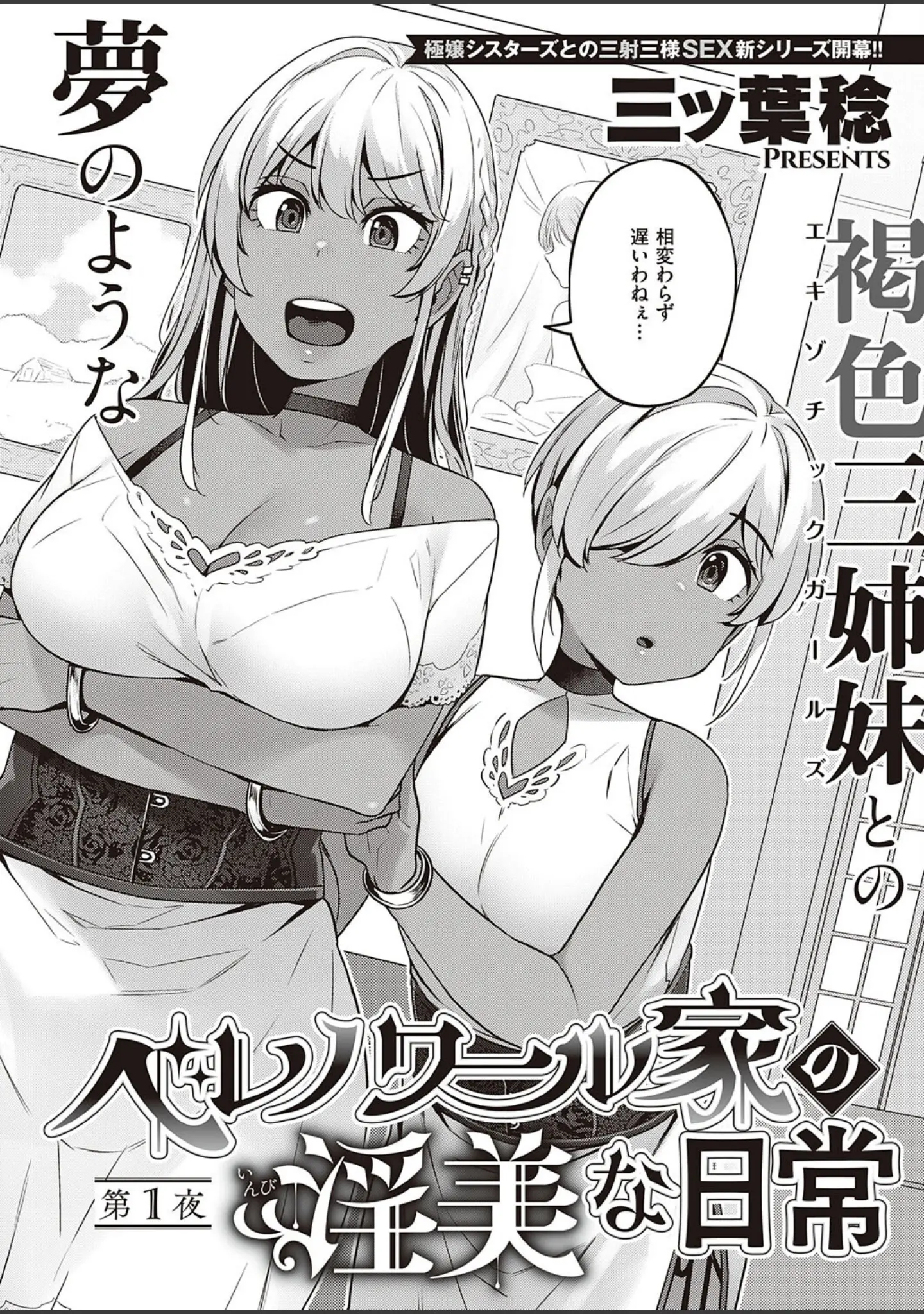 「COMIC E×E 38【FANZA限定特典付き】」（赤木リオ） 試し読み 18ページ目