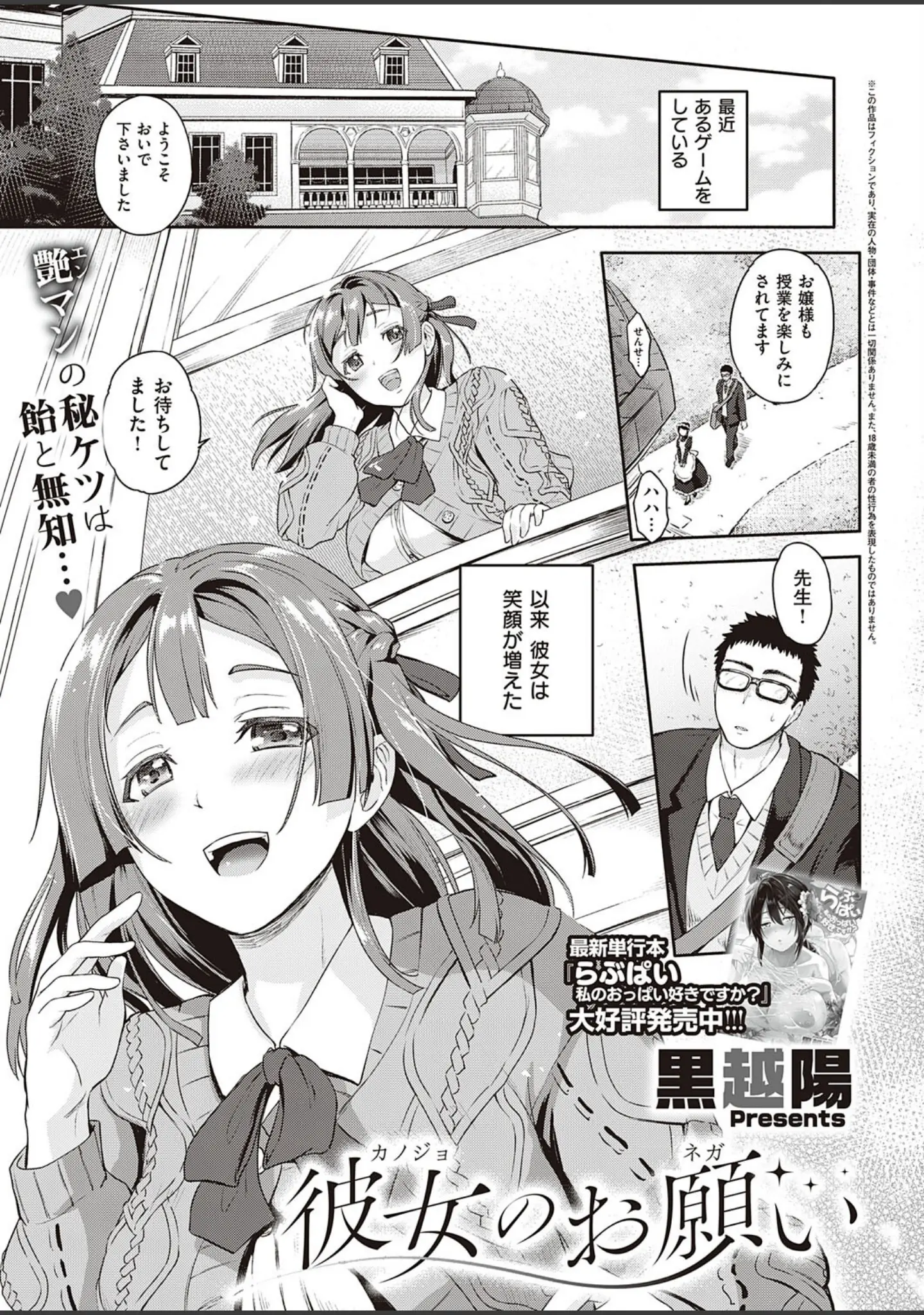 「COMIC E×E 38【FANZA限定特典付き】」（赤木リオ） 試し読み 19ページ目