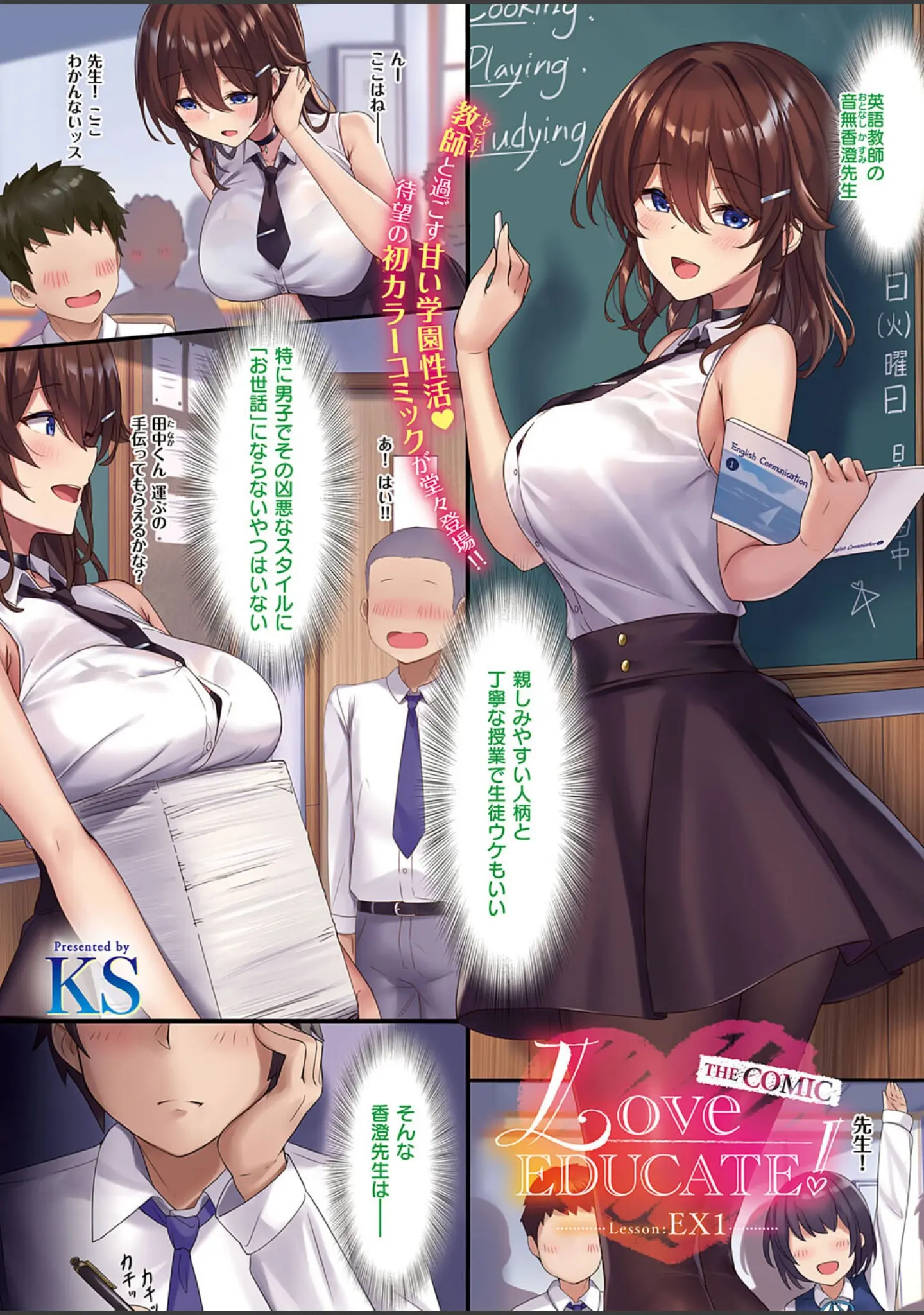 「COMIC E×E 38【FANZA限定特典付き】」（赤木リオ） 試し読み 2ページ目