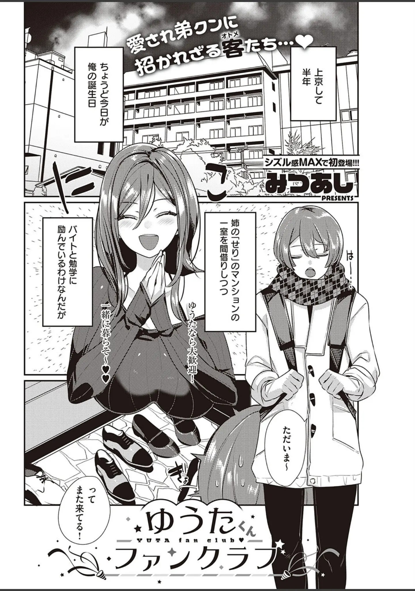 「COMIC E×E 38【FANZA限定特典付き】」（赤木リオ） 試し読み 20ページ目