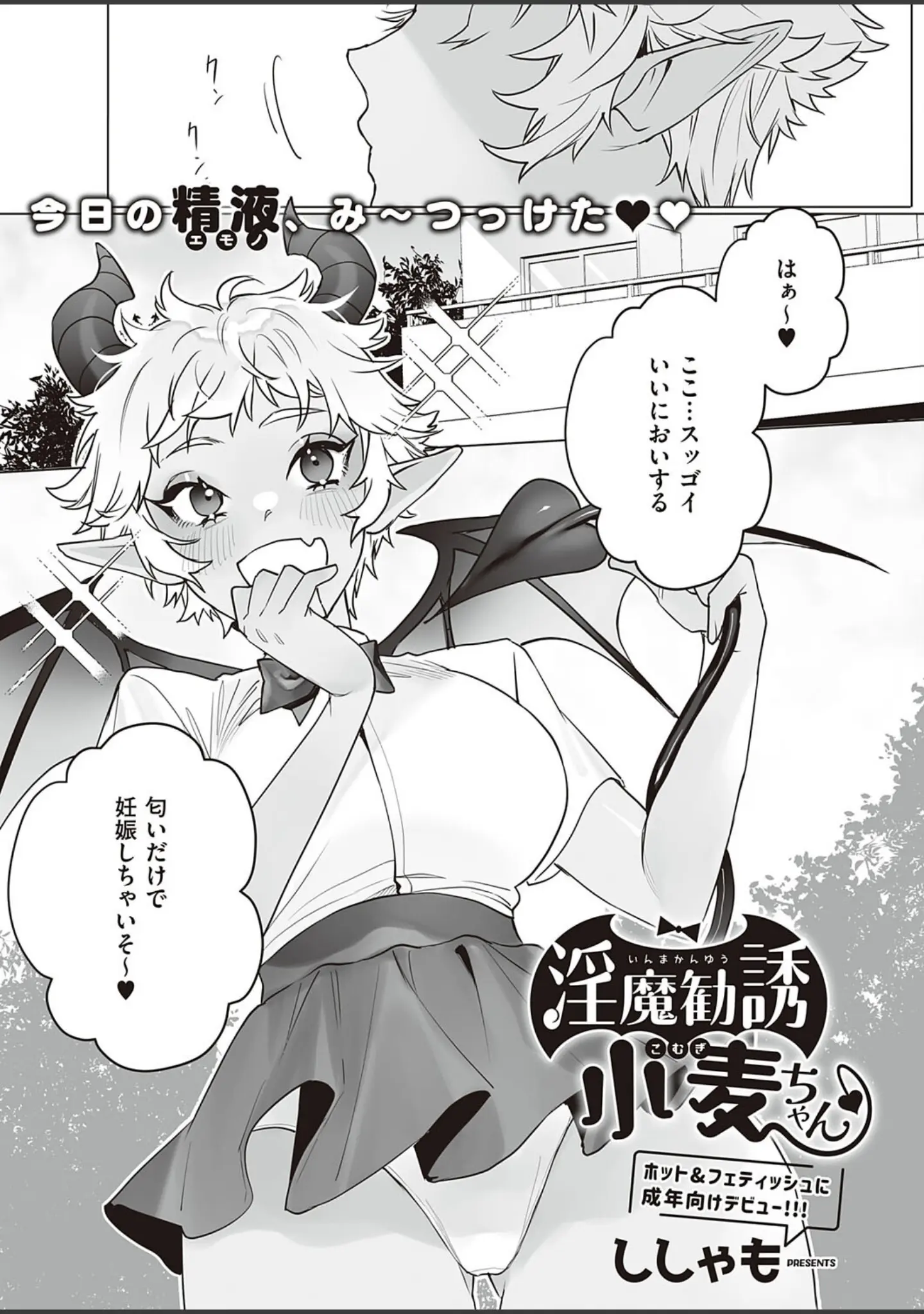 「COMIC E×E 38【FANZA限定特典付き】」（赤木リオ） 試し読み 23ページ目