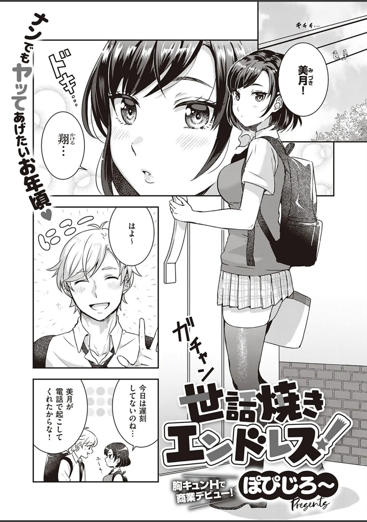 「COMIC E×E 38【FANZA限定特典付き】」（赤木リオ） 試し読み 24ページ目