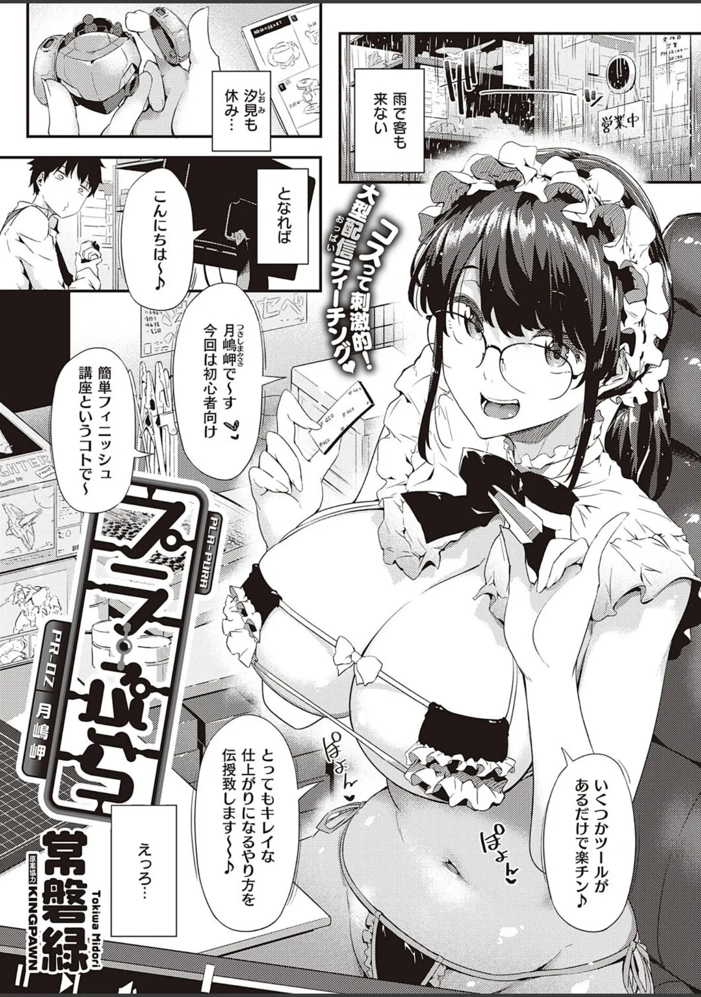 「COMIC E×E 38【FANZA限定特典付き】」（赤木リオ） 試し読み 5ページ目
