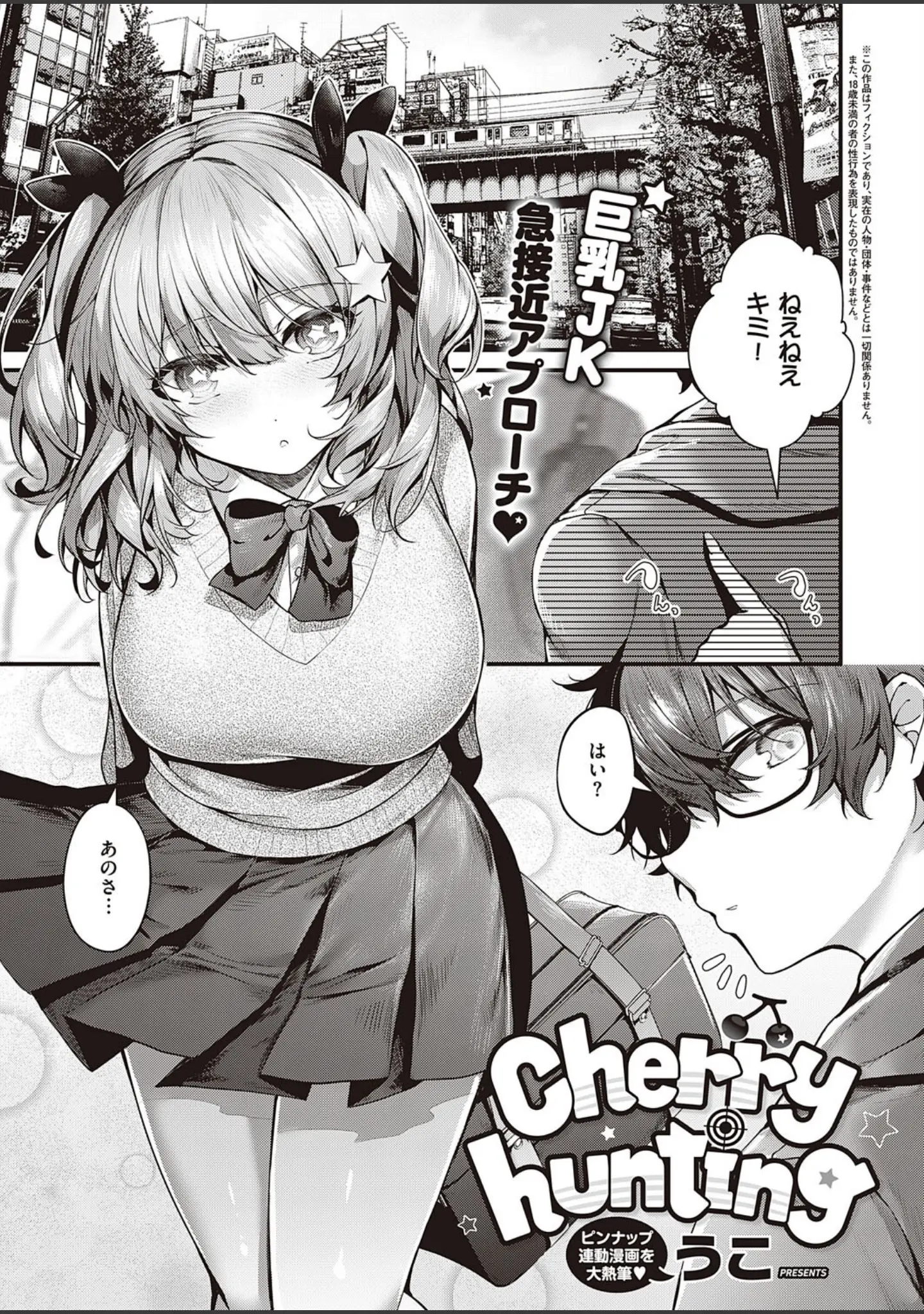 「COMIC E×E 38【FANZA限定特典付き】」（赤木リオ） 試し読み 7ページ目