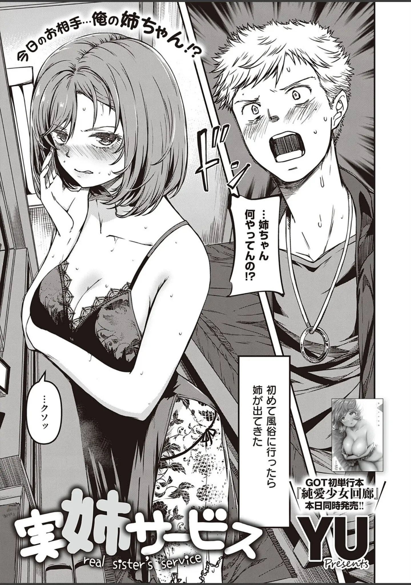 「COMIC E×E 38【FANZA限定特典付き】」（赤木リオ） 試し読み 8ページ目