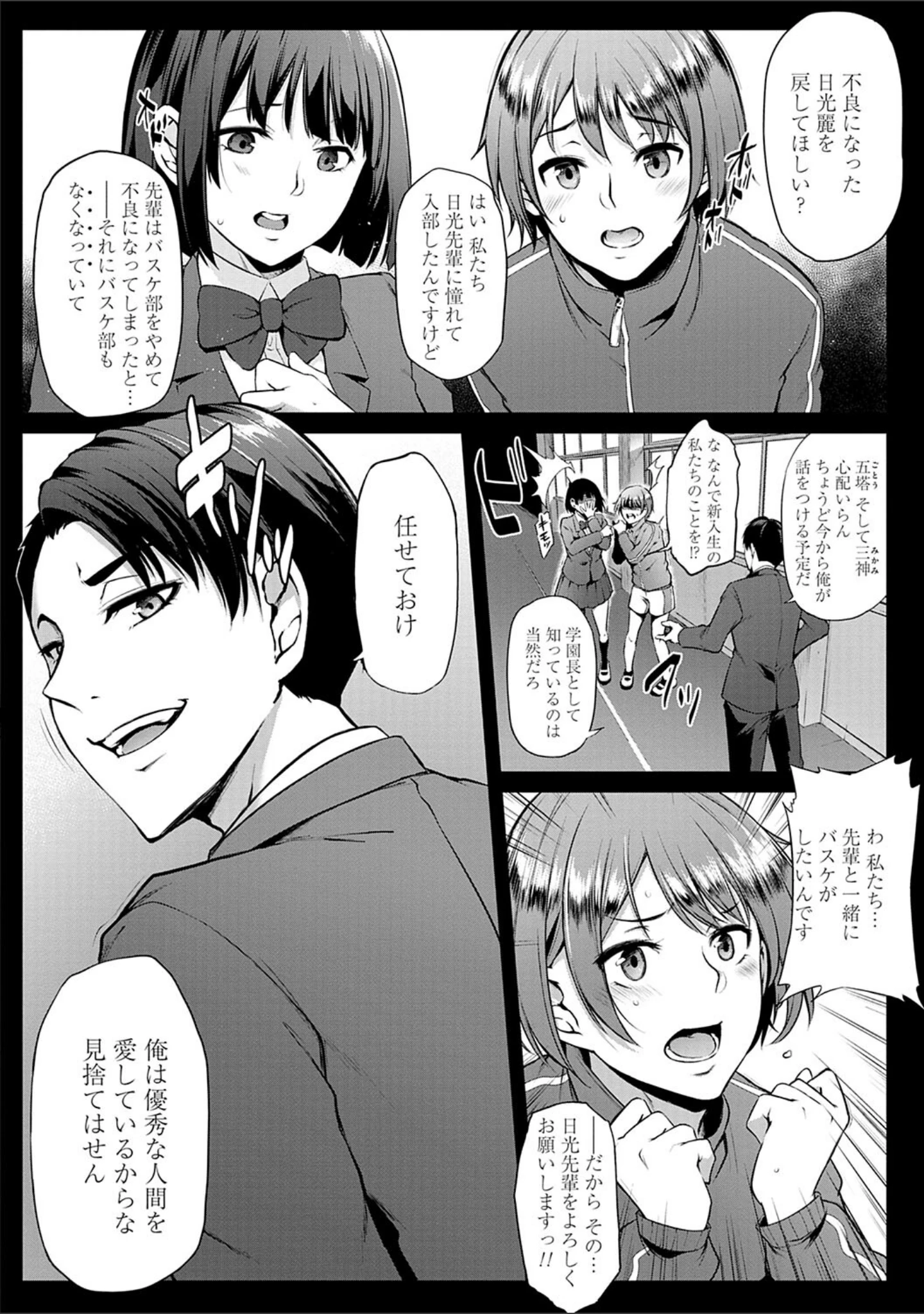 「おりんぴあ！〜ヤリまくり学園再生計画〜」（雪國おまる） 試し読み 14ページ目