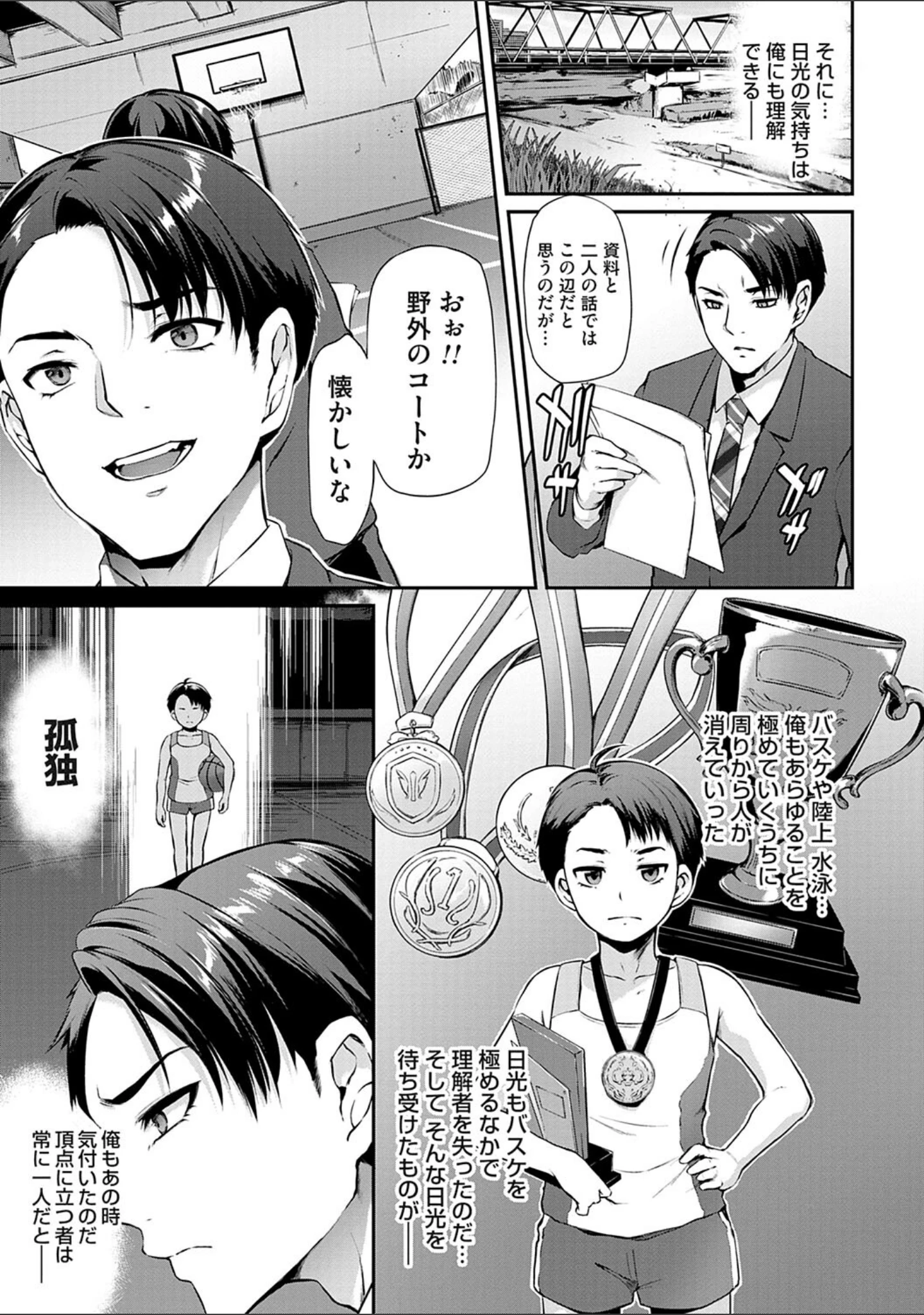 「おりんぴあ！〜ヤリまくり学園再生計画〜」（雪國おまる） 試し読み 15ページ目