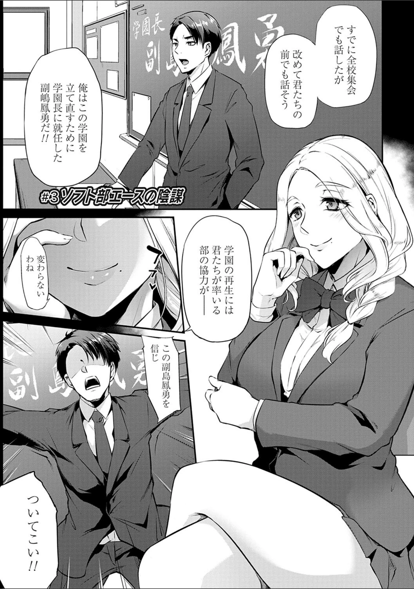 「おりんぴあ！〜ヤリまくり学園再生計画〜」（雪國おまる） 試し読み 17ページ目