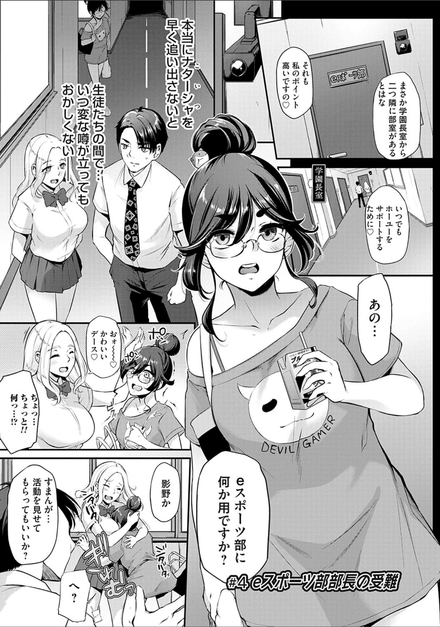 「おりんぴあ！〜ヤリまくり学園再生計画〜」（雪國おまる） 試し読み 18ページ目