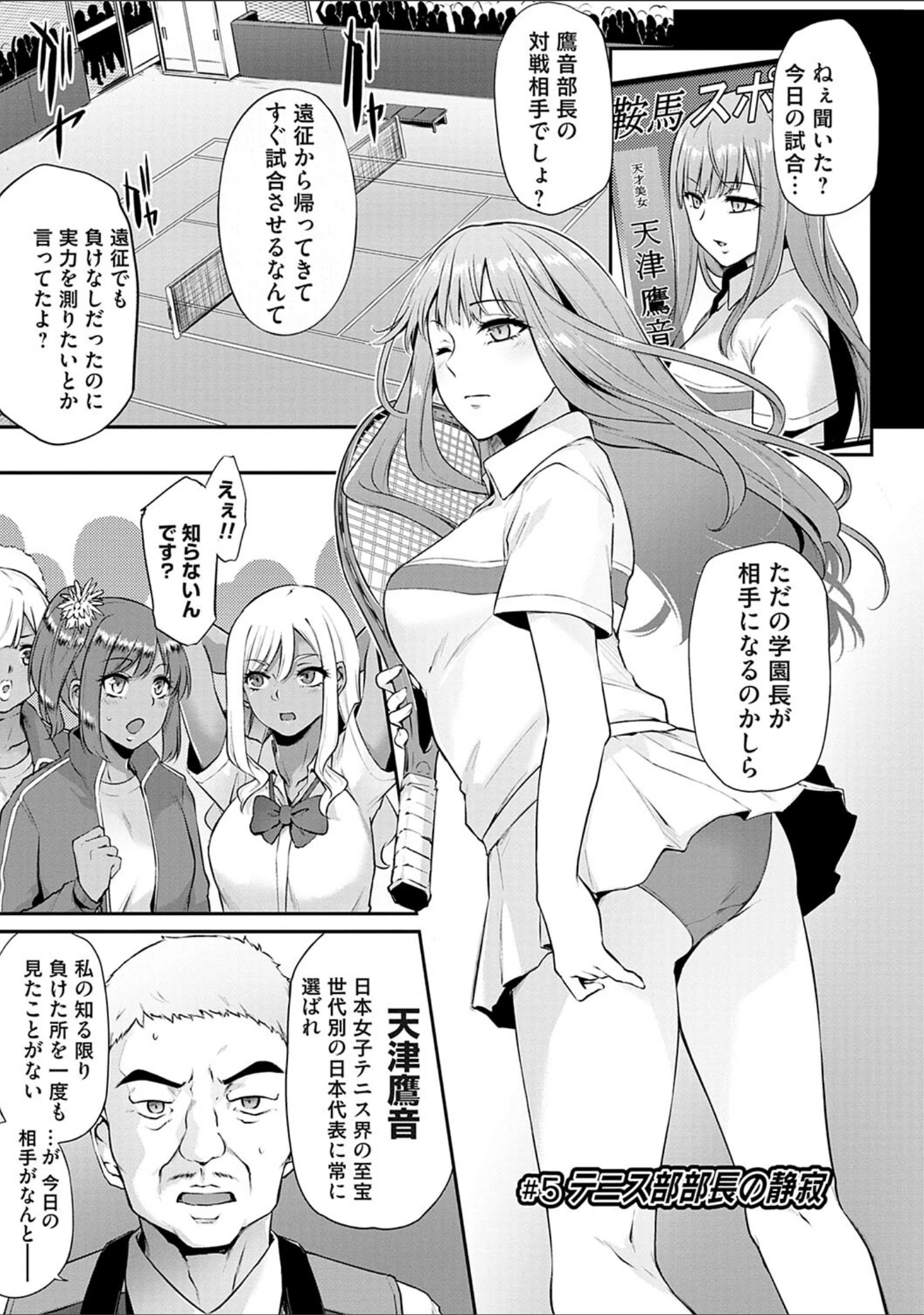 「おりんぴあ！〜ヤリまくり学園再生計画〜」（雪國おまる） 試し読み 19ページ目