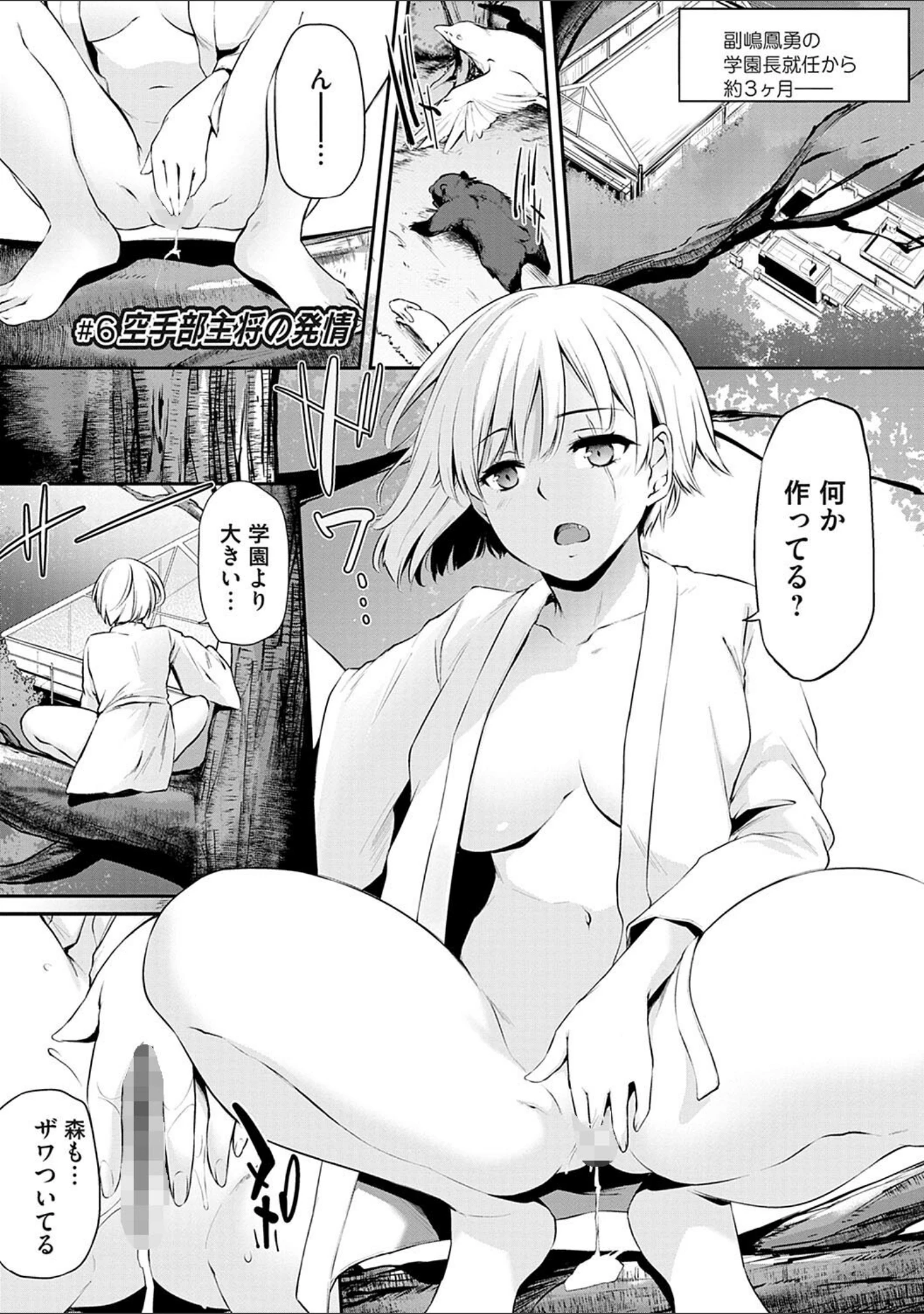 「おりんぴあ！〜ヤリまくり学園再生計画〜」（雪國おまる） 試し読み 20ページ目