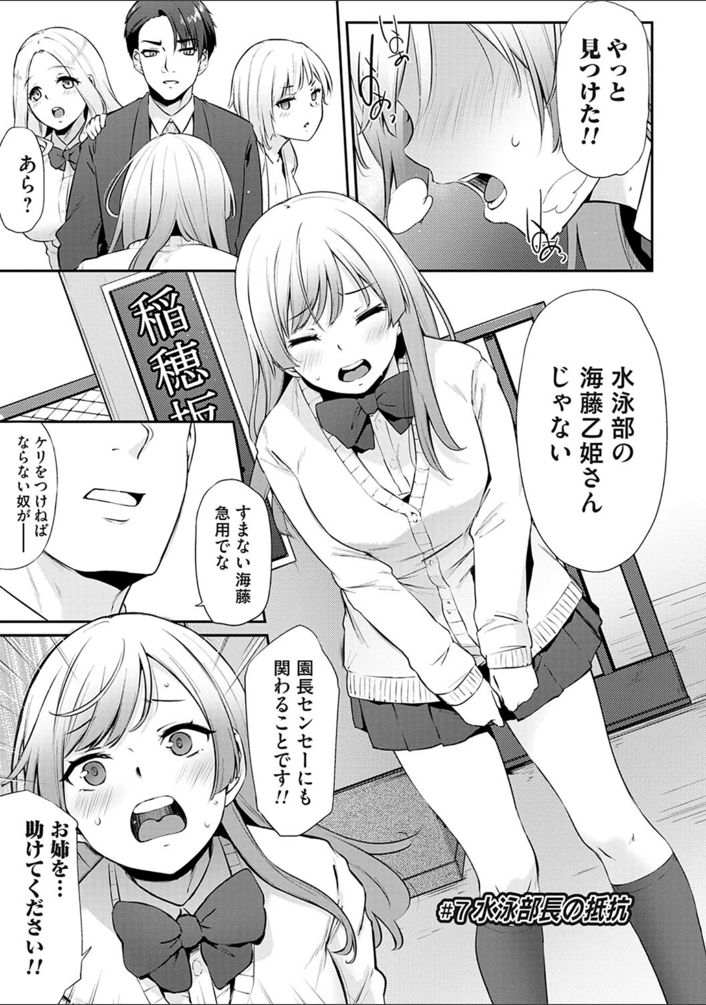 「おりんぴあ！〜ヤリまくり学園再生計画〜」（雪國おまる） 試し読み 21ページ目