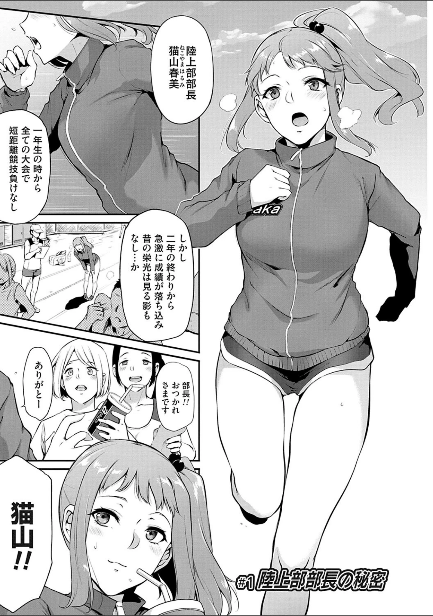 「おりんぴあ！〜ヤリまくり学園再生計画〜」（雪國おまる） 試し読み 3ページ目
