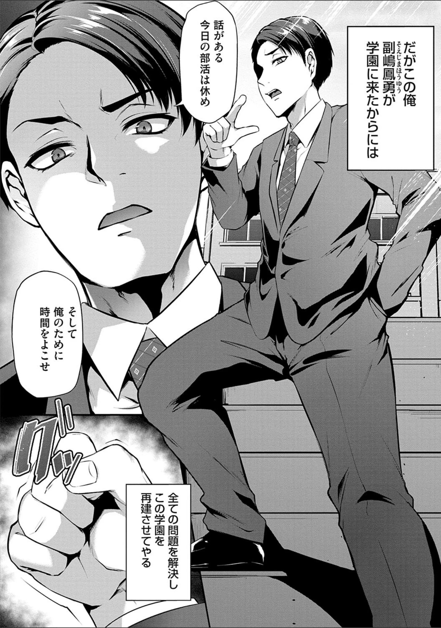 「おりんぴあ！〜ヤリまくり学園再生計画〜」（雪國おまる） 試し読み 4ページ目
