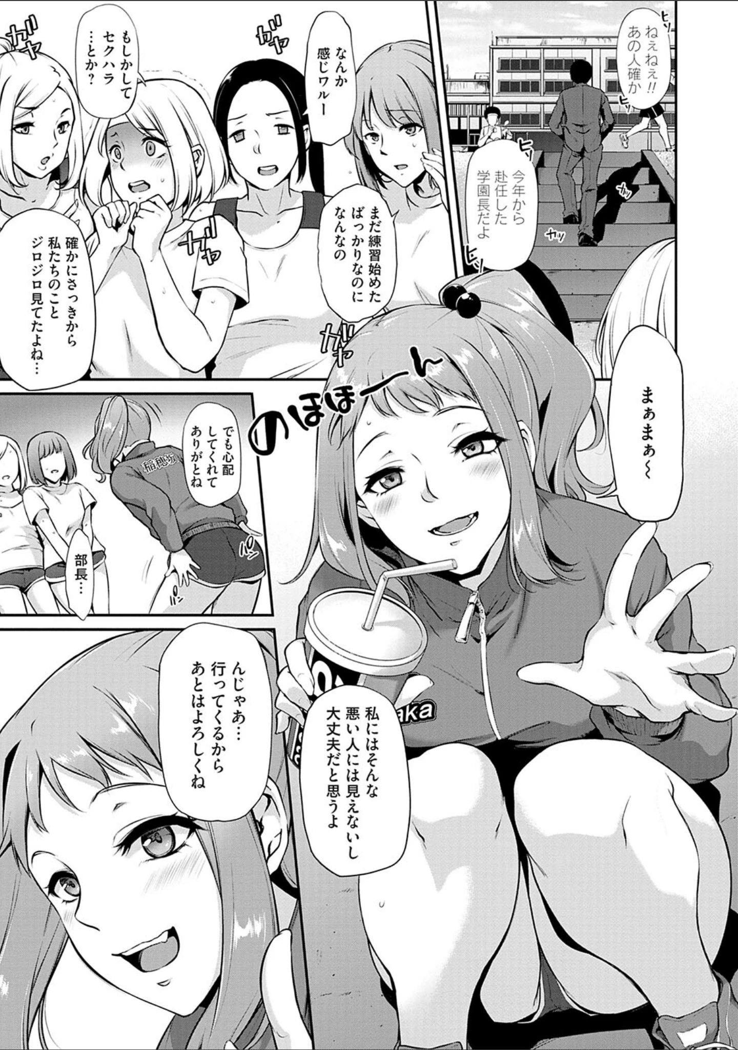 「おりんぴあ！〜ヤリまくり学園再生計画〜」（雪國おまる） 試し読み 5ページ目