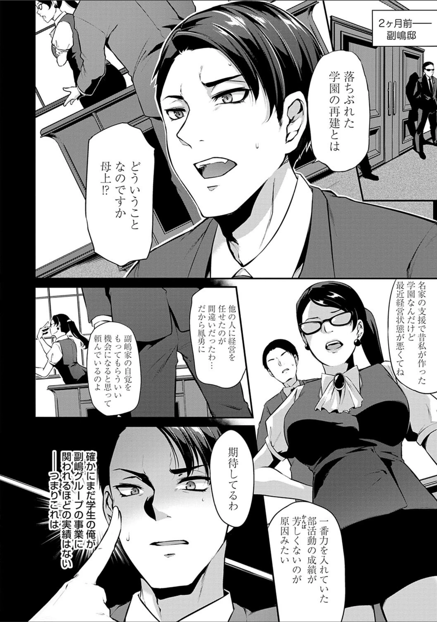 「おりんぴあ！〜ヤリまくり学園再生計画〜」（雪國おまる） 試し読み 6ページ目
