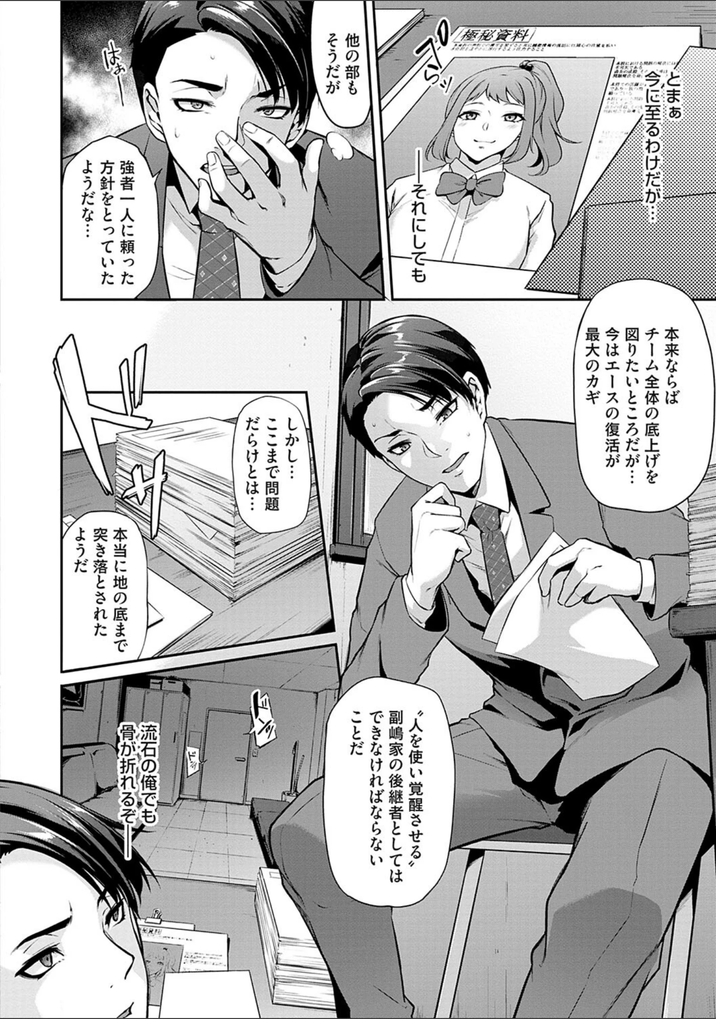 「おりんぴあ！〜ヤリまくり学園再生計画〜」（雪國おまる） 試し読み 8ページ目