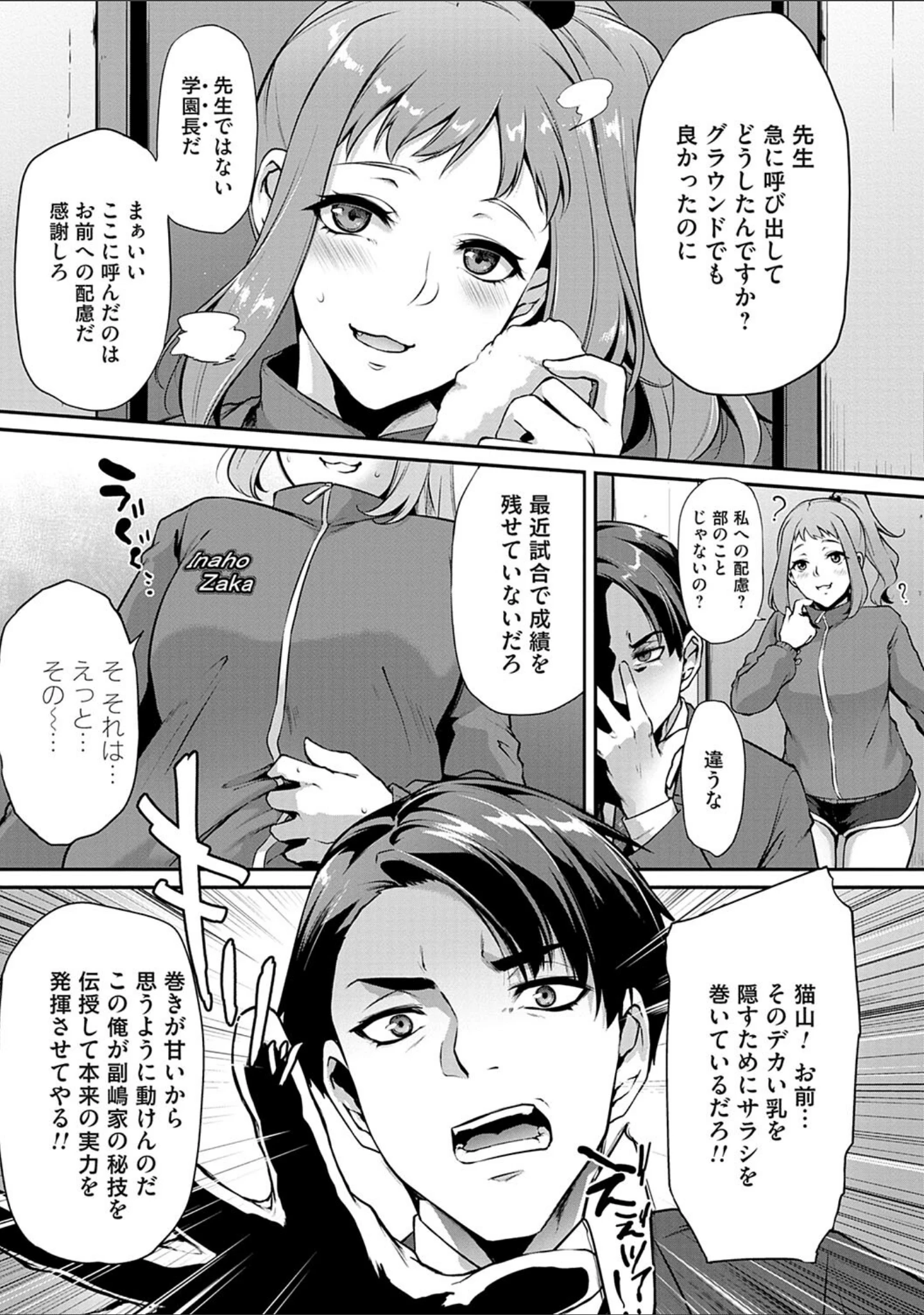 「おりんぴあ！〜ヤリまくり学園再生計画〜」（雪國おまる） 試し読み 9ページ目