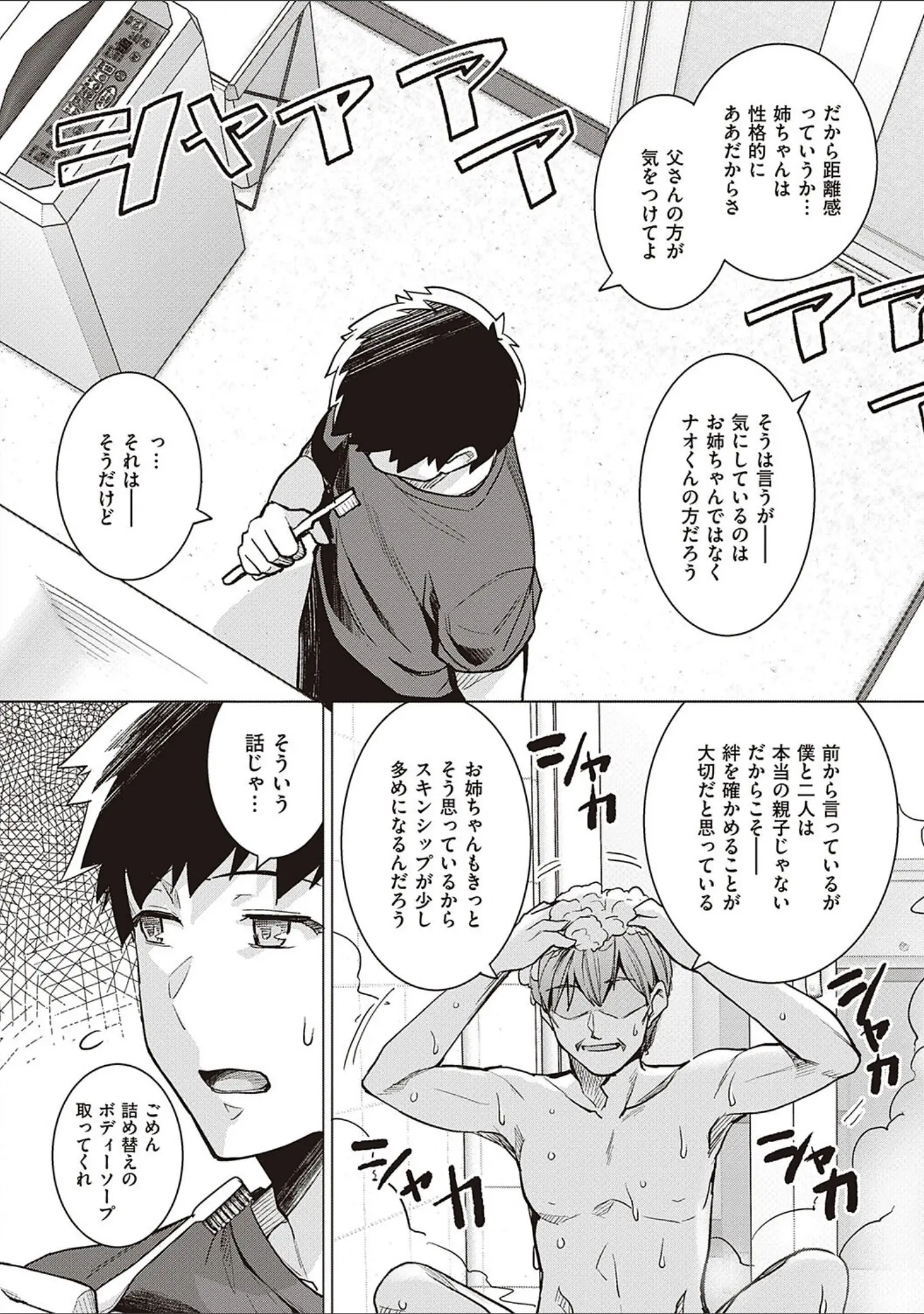 「姉は親父に抱かれてる 【デジタル特装版】」（はるきち） 試し読み 10ページ目