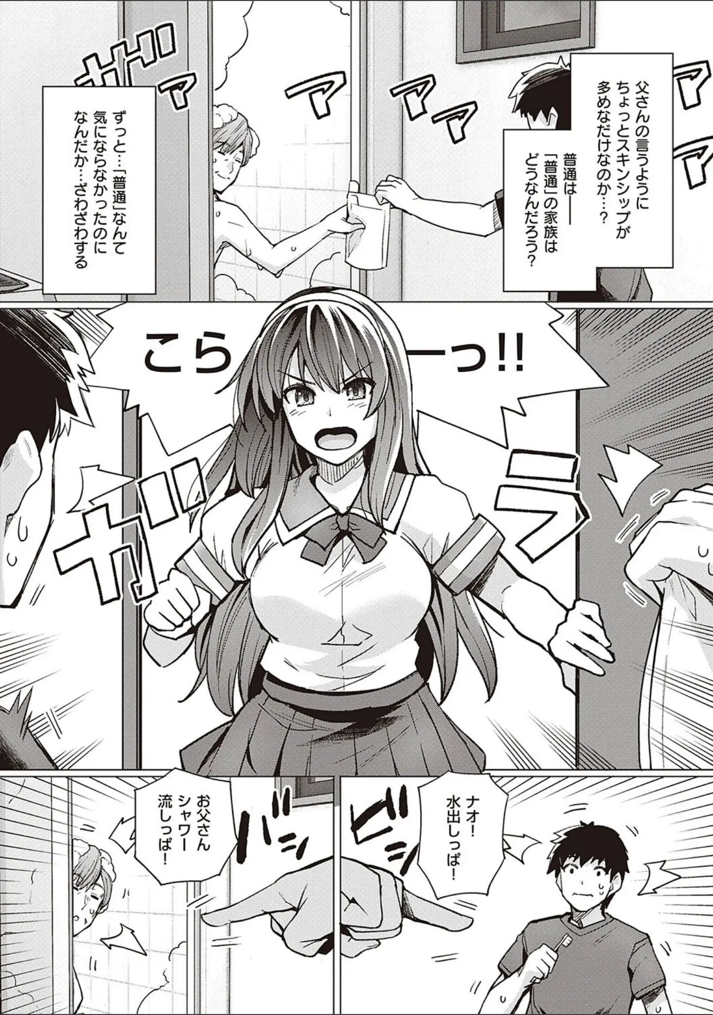 「姉は親父に抱かれてる 【デジタル特装版】」（はるきち） 試し読み 11ページ目