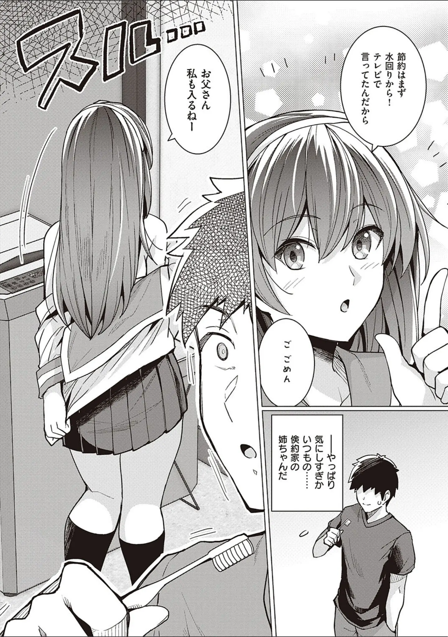 「姉は親父に抱かれてる 【デジタル特装版】」（はるきち） 試し読み 12ページ目