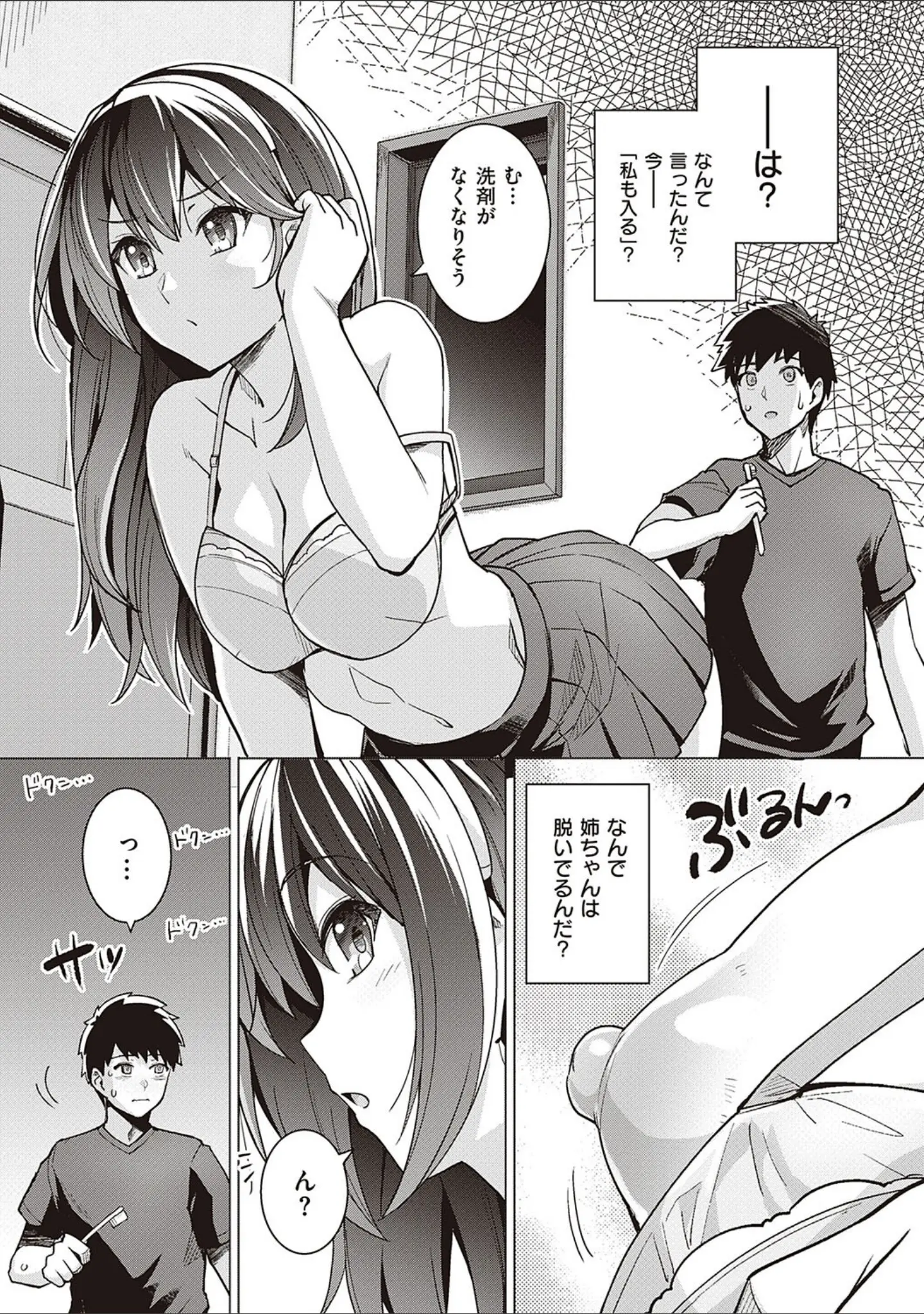 「姉は親父に抱かれてる 【デジタル特装版】」（はるきち） 試し読み 13ページ目