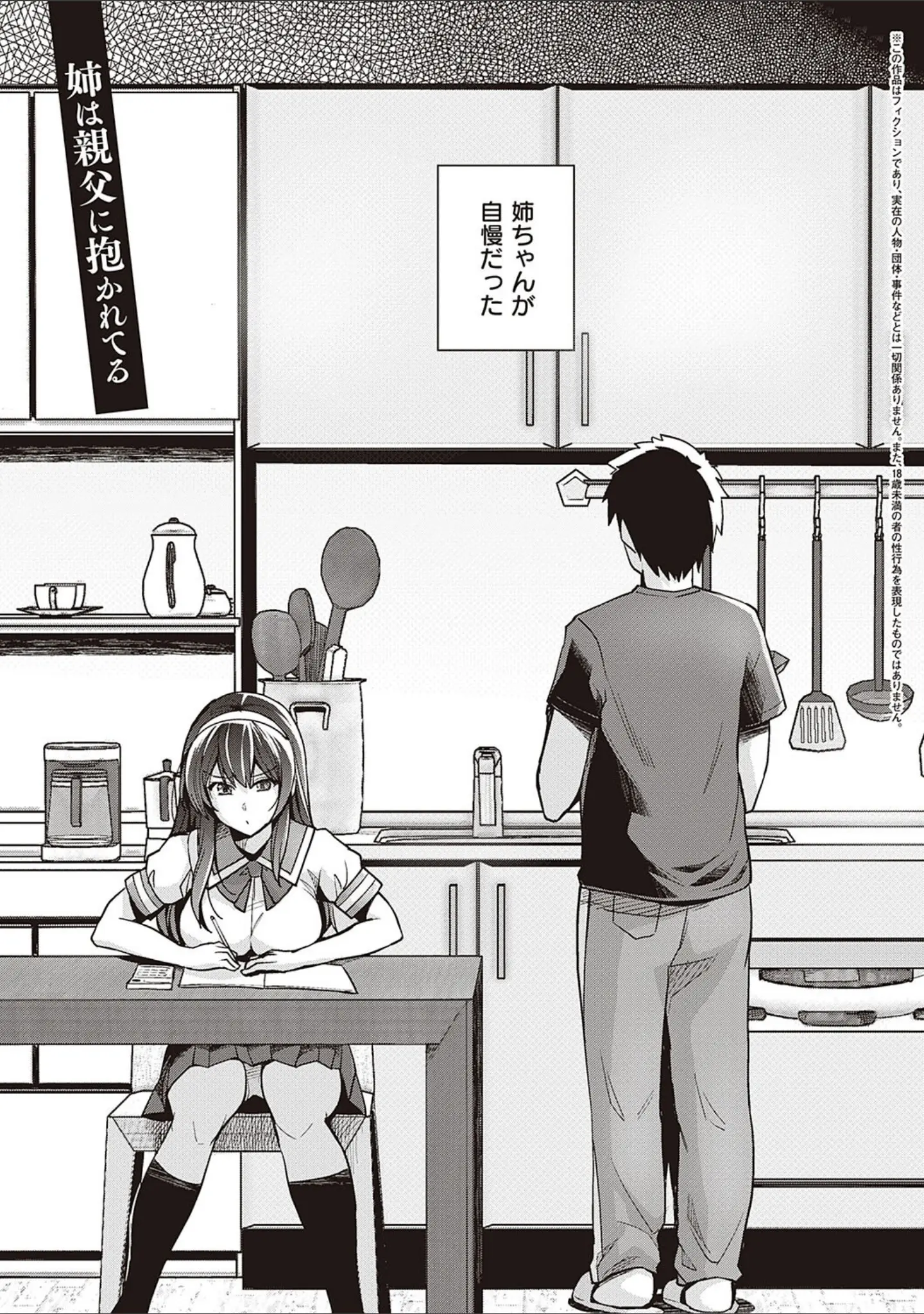 「姉は親父に抱かれてる 【デジタル特装版】」（はるきち） 試し読み 3ページ目