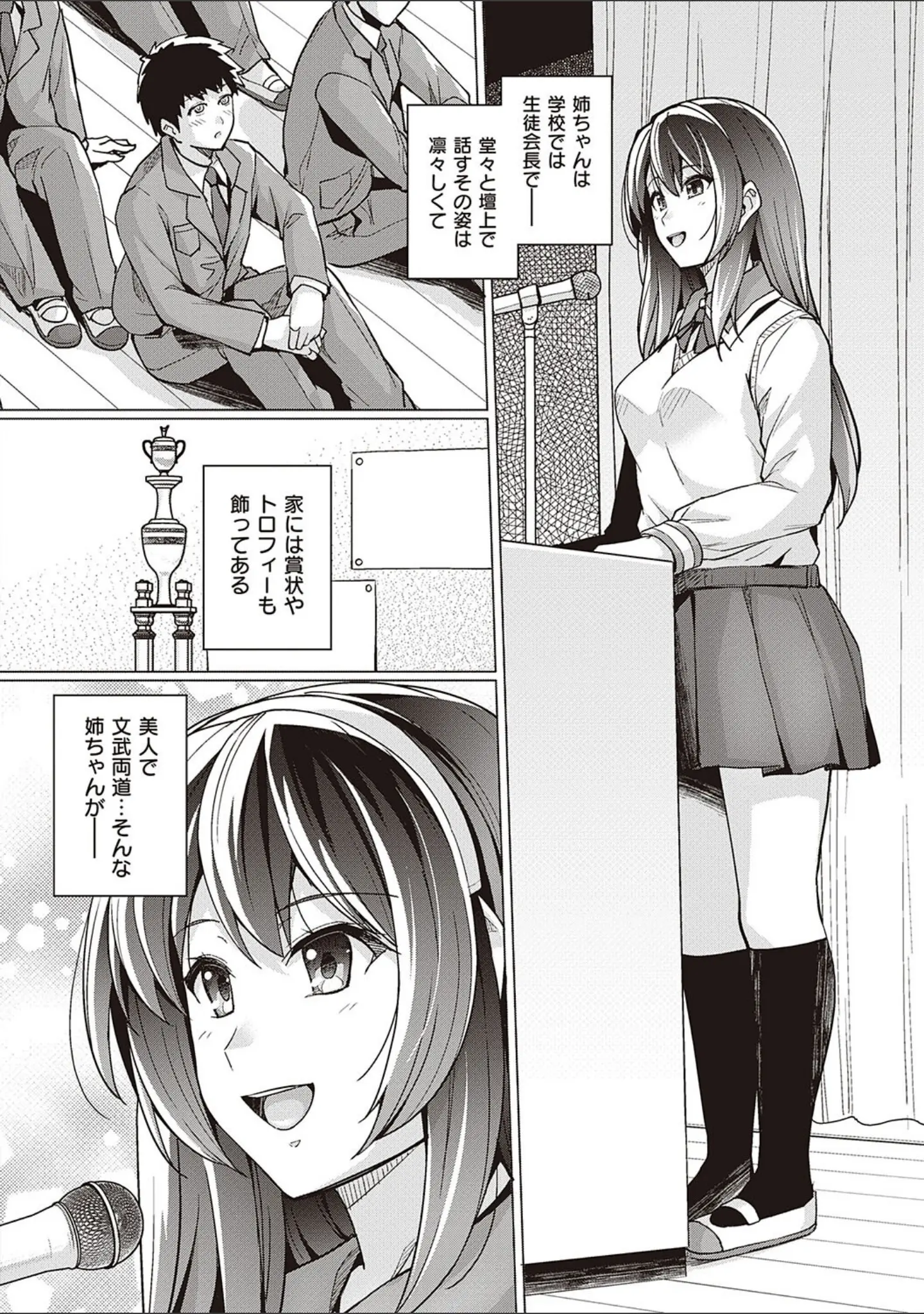 「姉は親父に抱かれてる 【デジタル特装版】」（はるきち） 試し読み 4ページ目