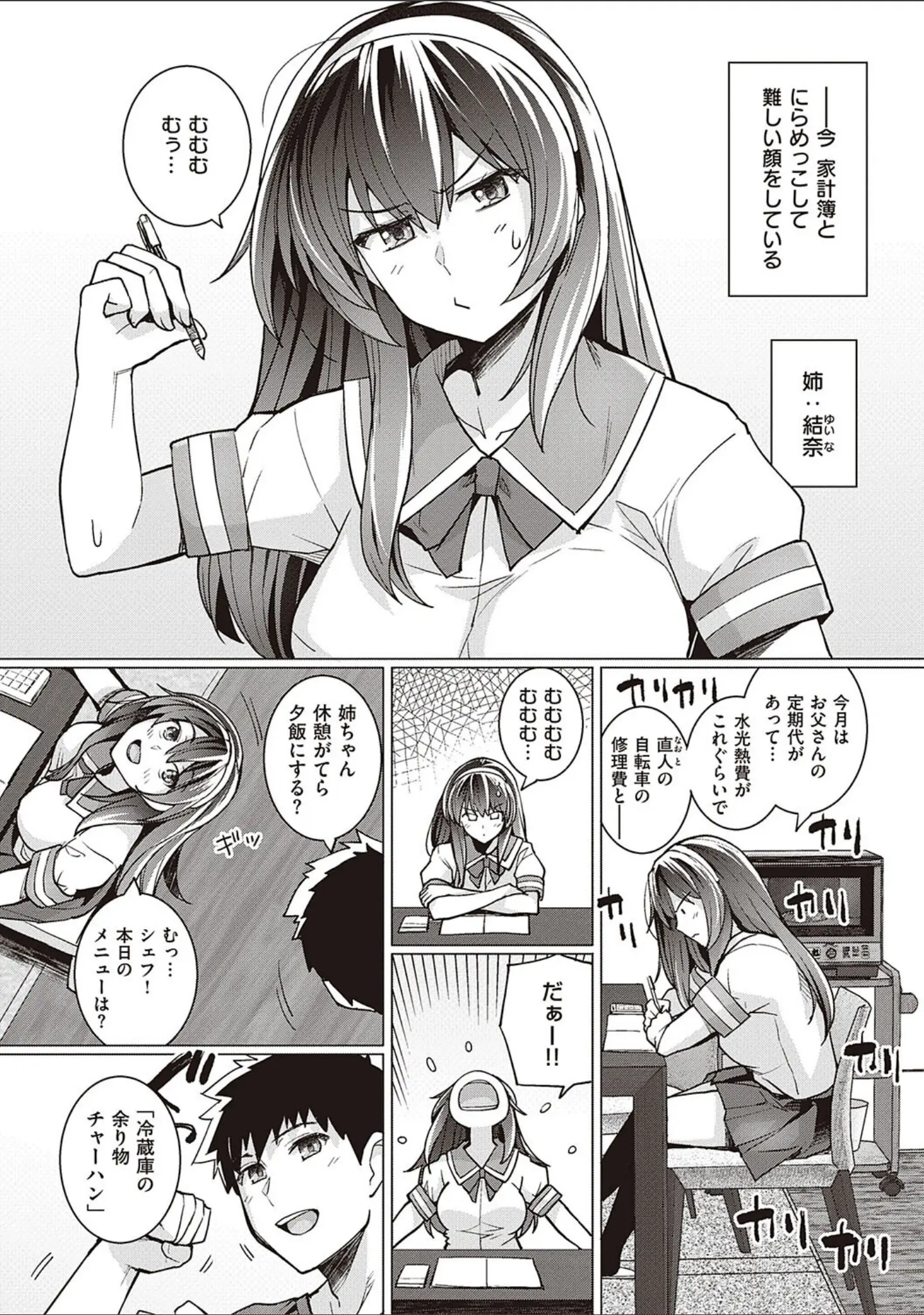 「姉は親父に抱かれてる 【デジタル特装版】」（はるきち） 試し読み 5ページ目