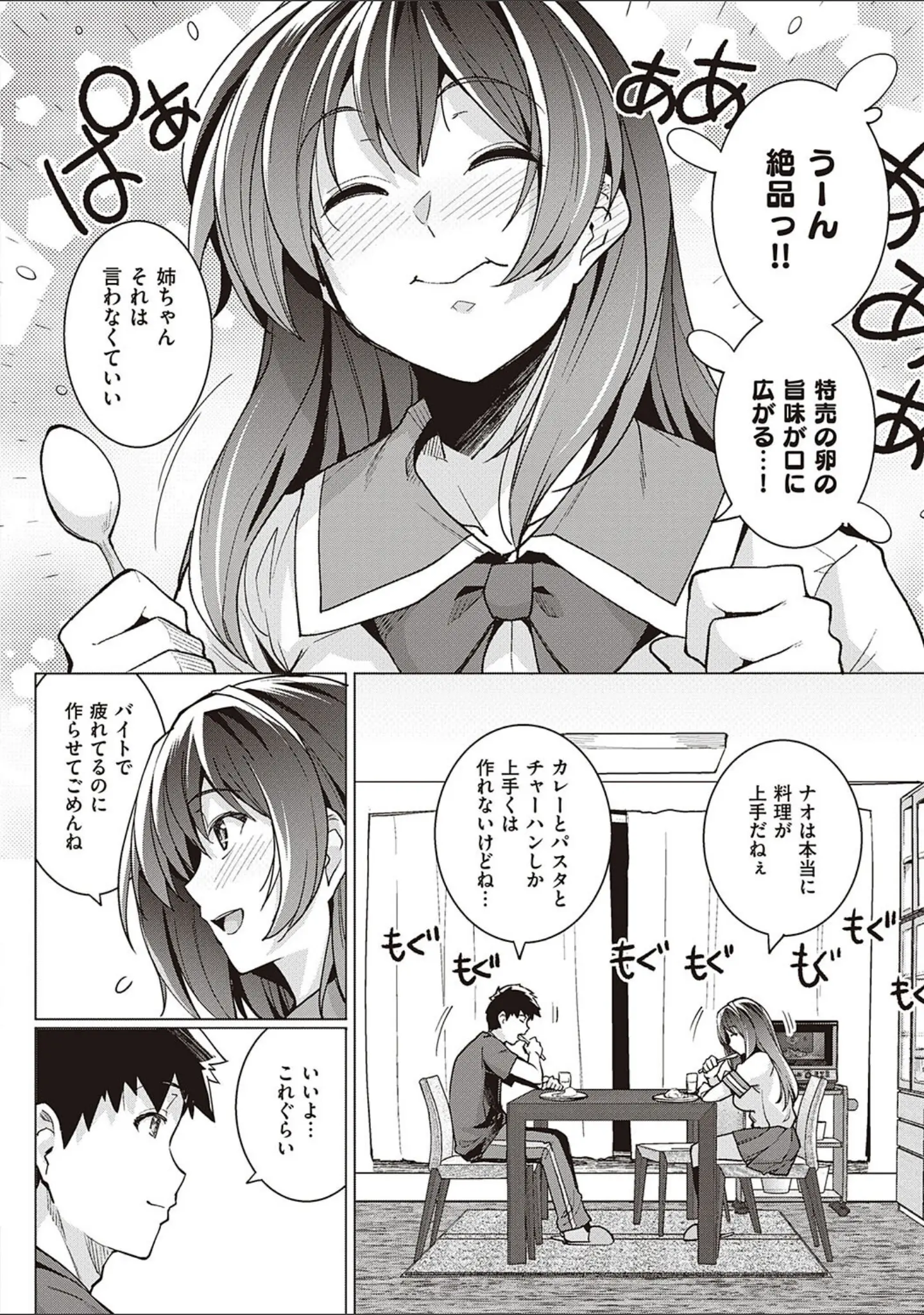 「姉は親父に抱かれてる 【デジタル特装版】」（はるきち） 試し読み 6ページ目