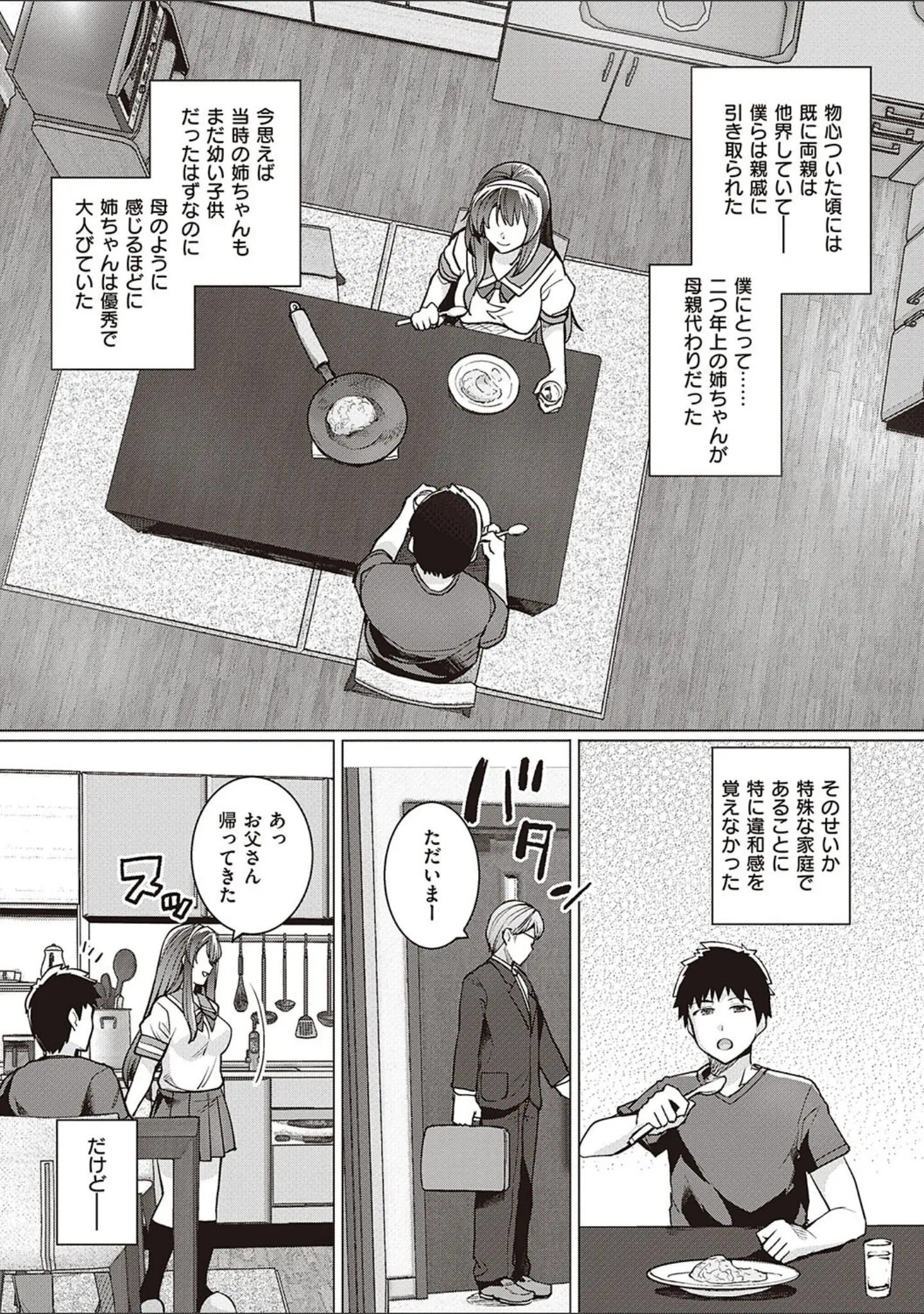 「姉は親父に抱かれてる 【デジタル特装版】」（はるきち） 試し読み 7ページ目