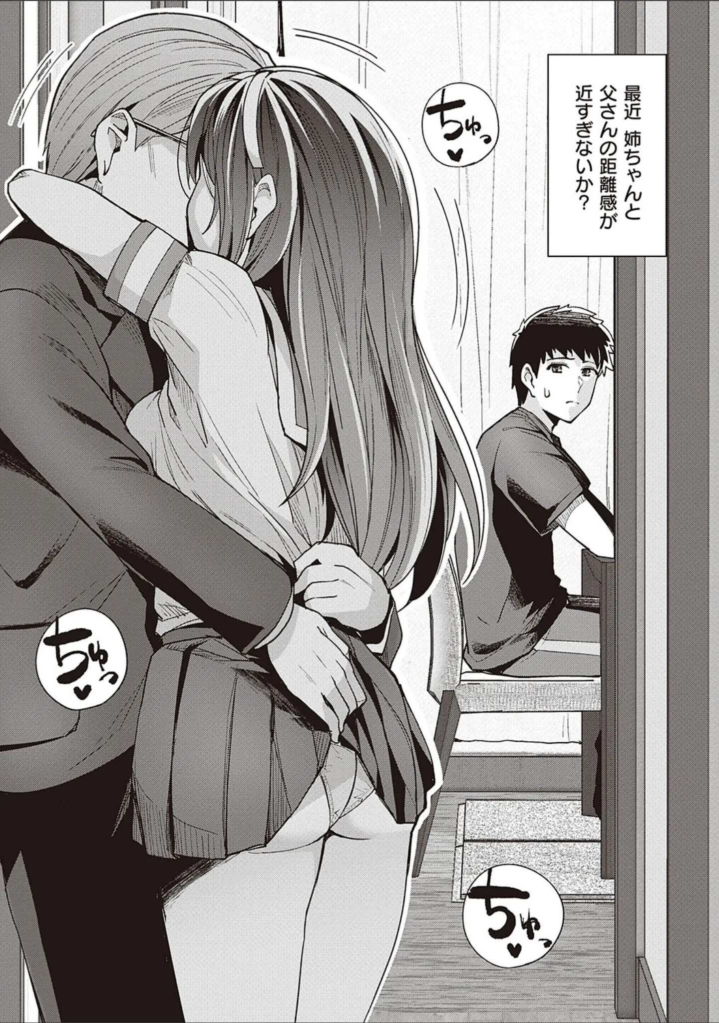 「姉は親父に抱かれてる 【デジタル特装版】」（はるきち） 試し読み 8ページ目